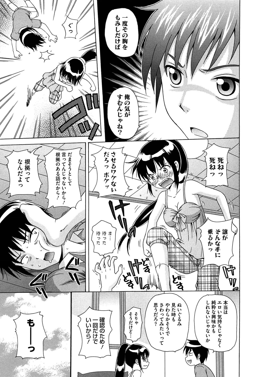 [ねんど。] 思春期ラヴァー