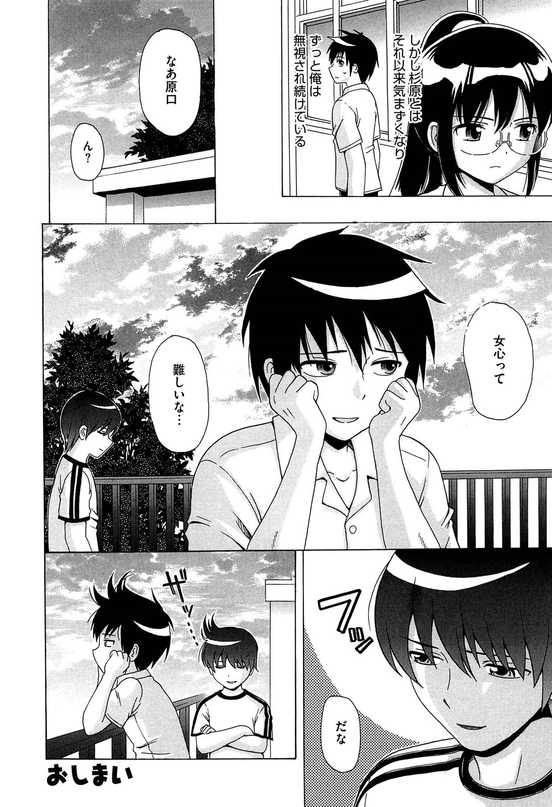 [ねんど。] 思春期ラヴァー