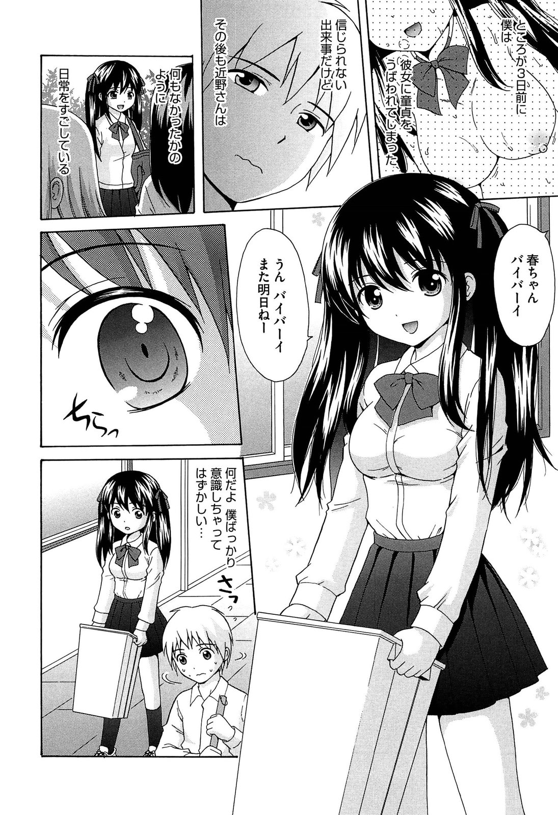 [ねんど。] 思春期ラヴァー