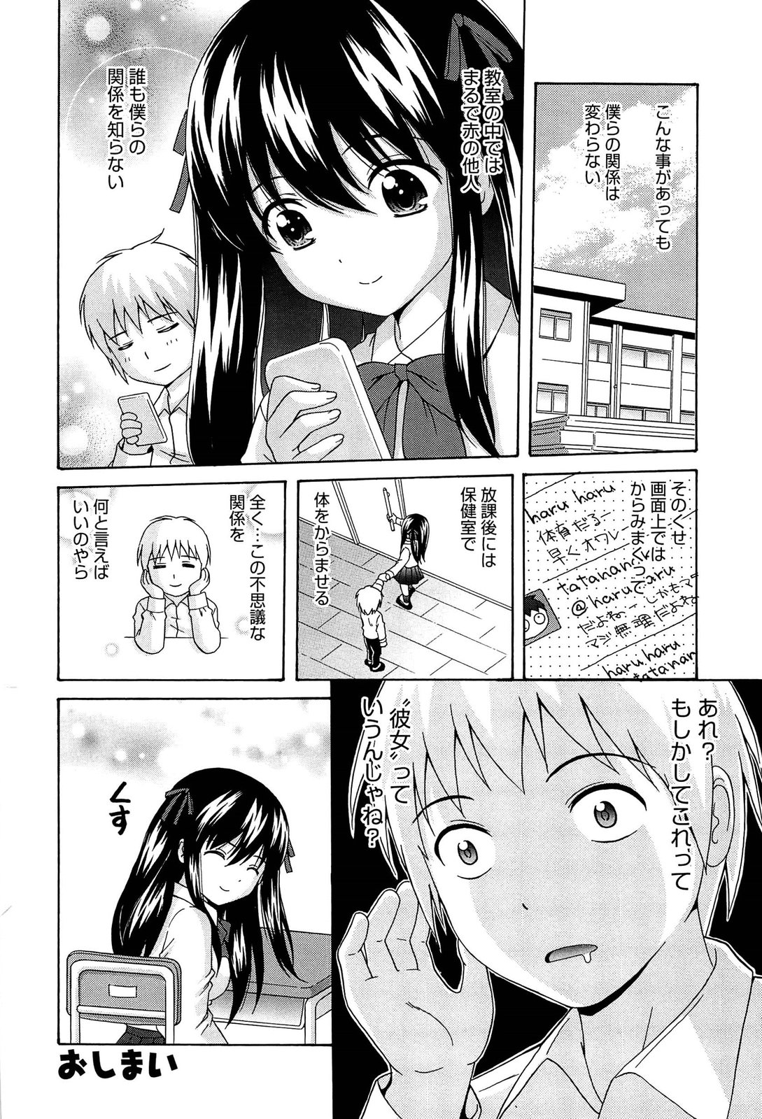 [ねんど。] 思春期ラヴァー