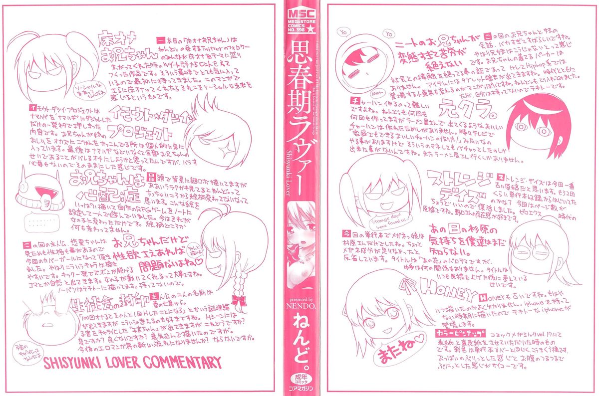 [ねんど。] 思春期ラヴァー