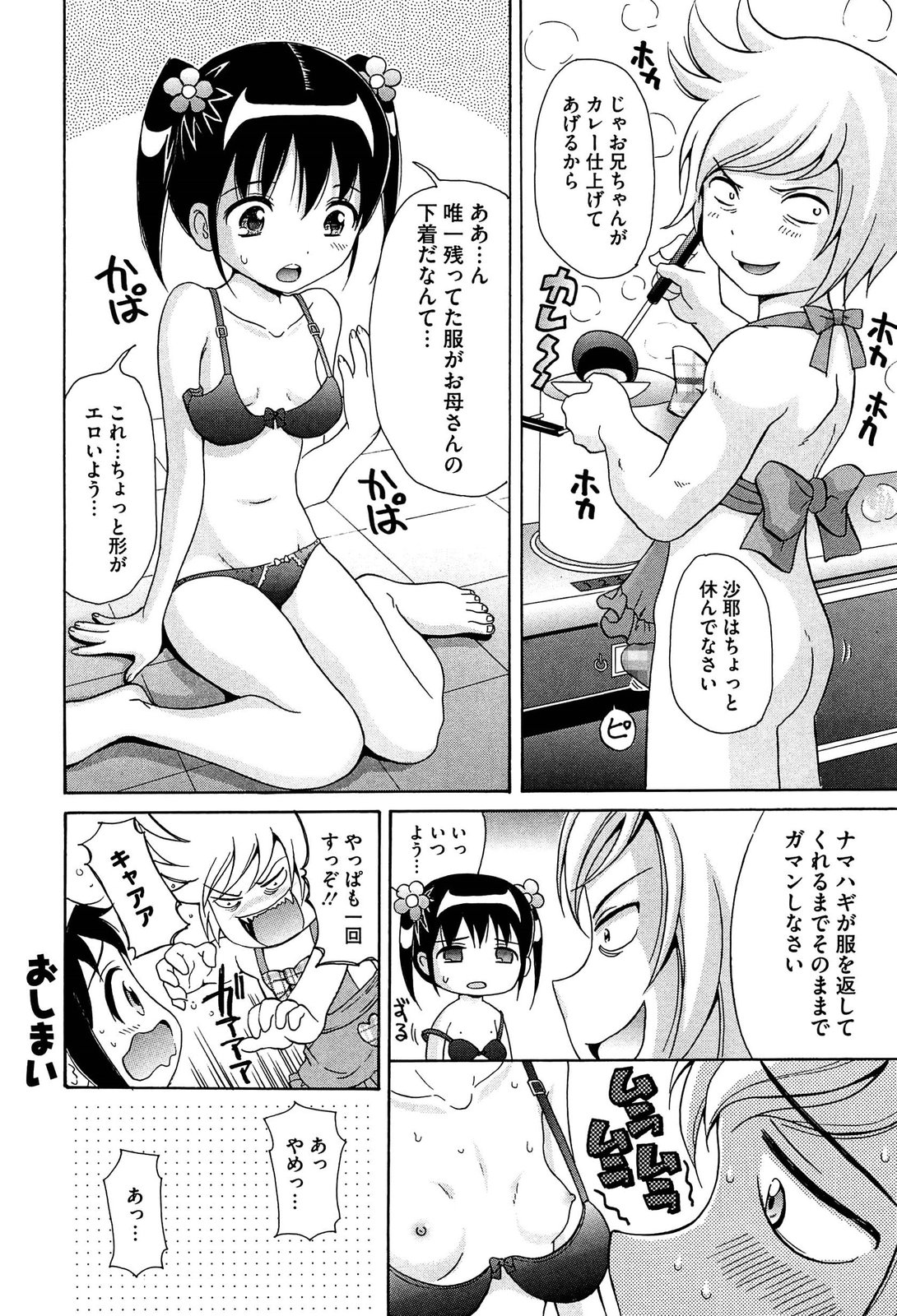 [ねんど。] 思春期ラヴァー