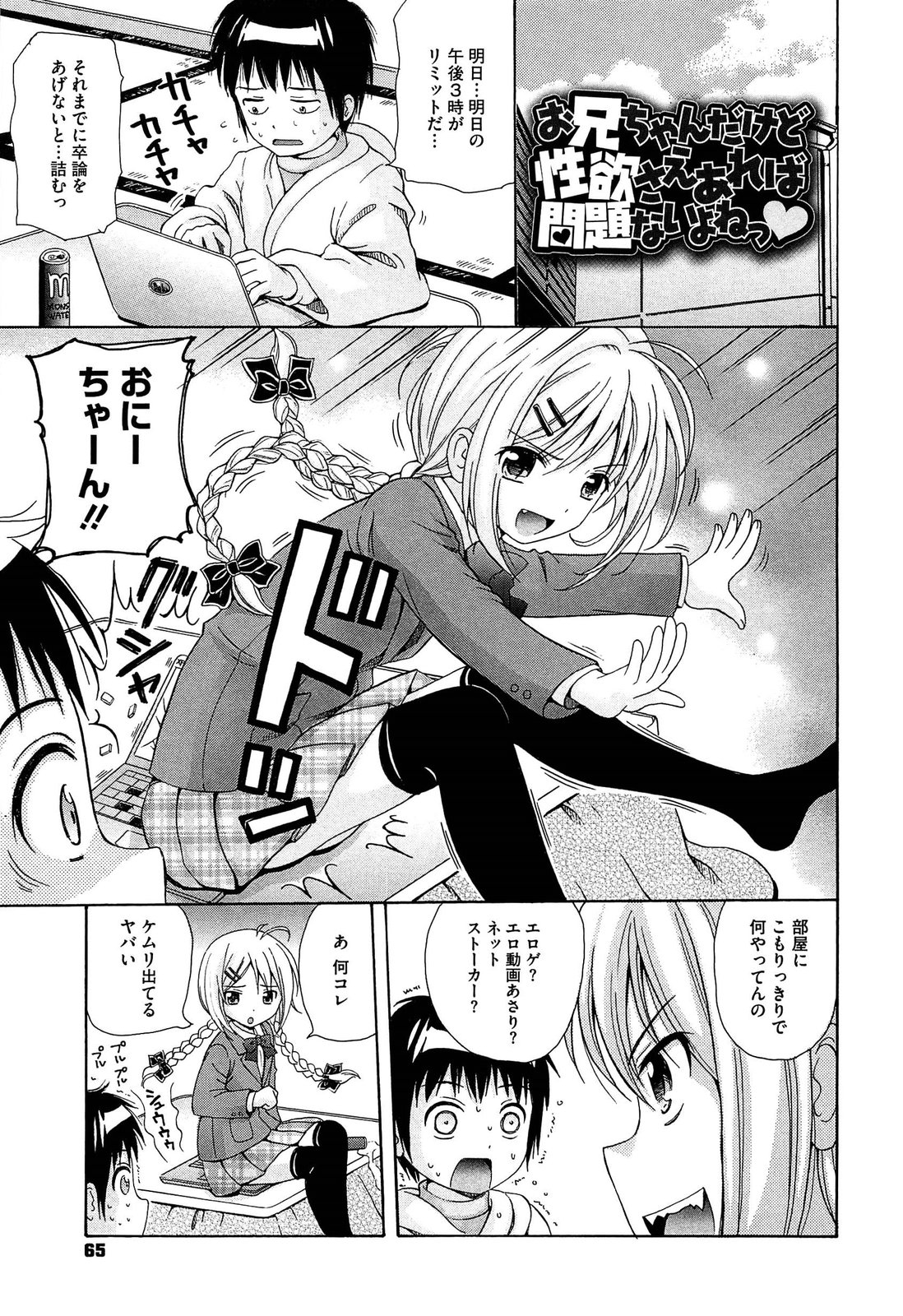 [ねんど。] 思春期ラヴァー