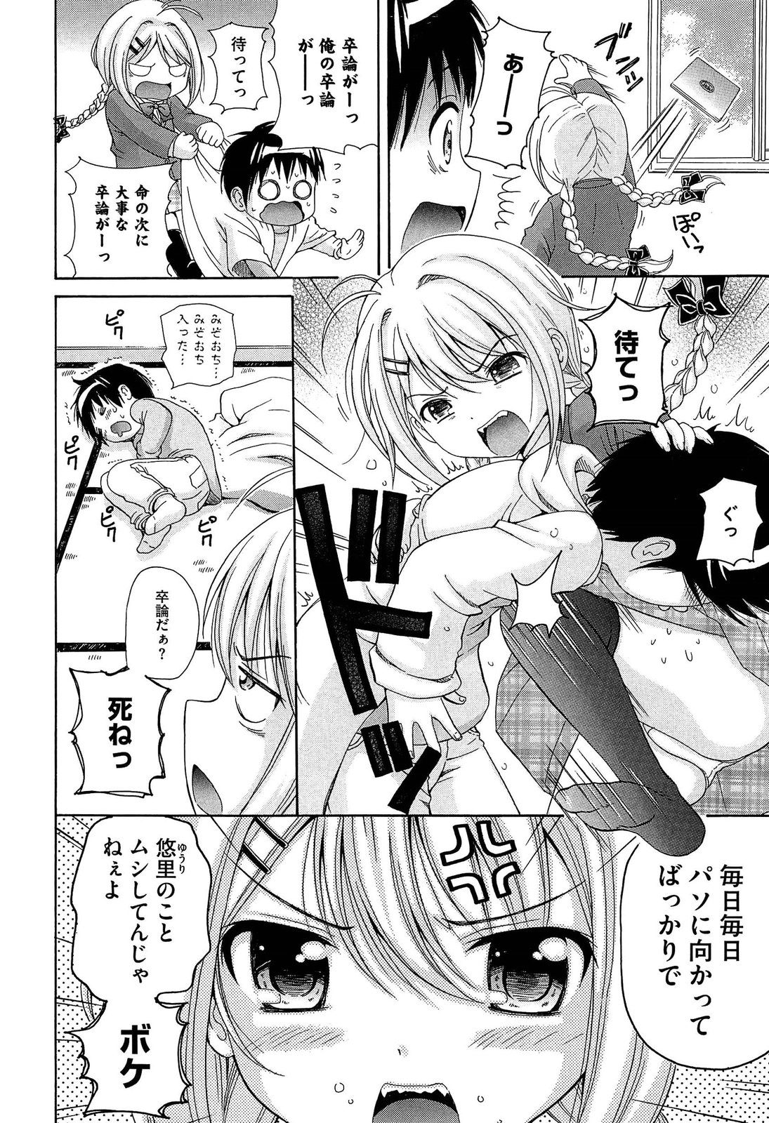 [ねんど。] 思春期ラヴァー