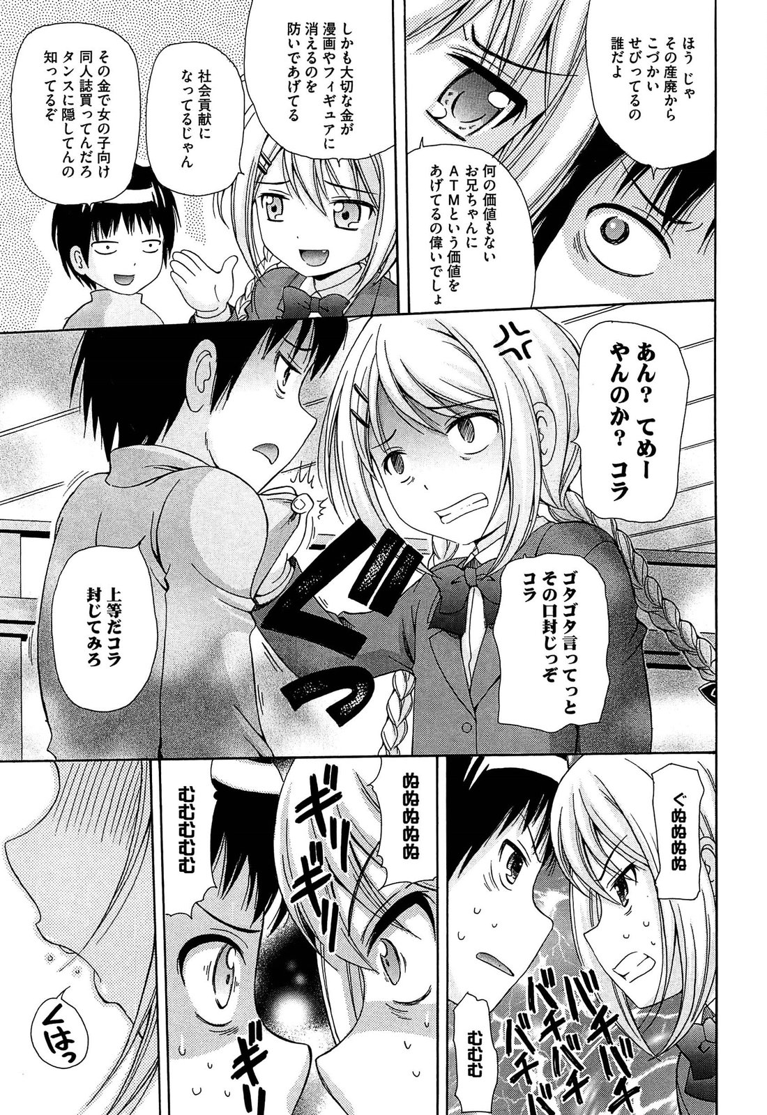 [ねんど。] 思春期ラヴァー