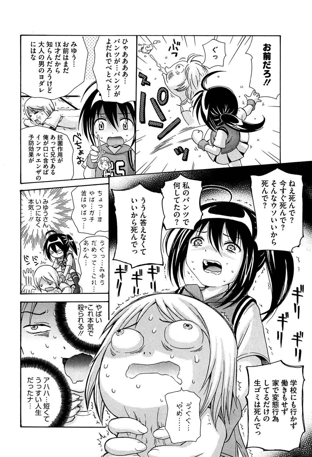 [ねんど。] 思春期ラヴァー
