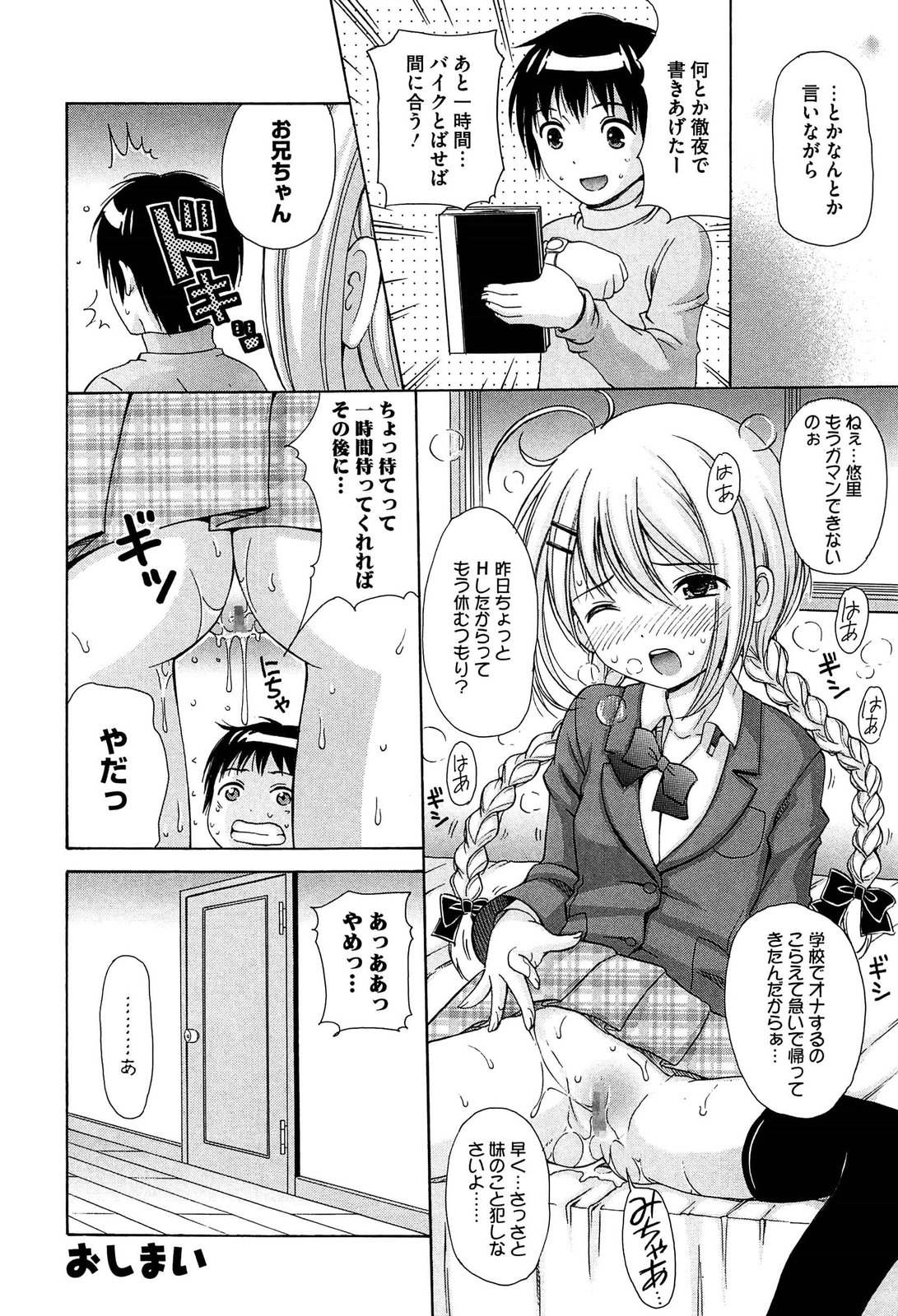 [ねんど。] 思春期ラヴァー