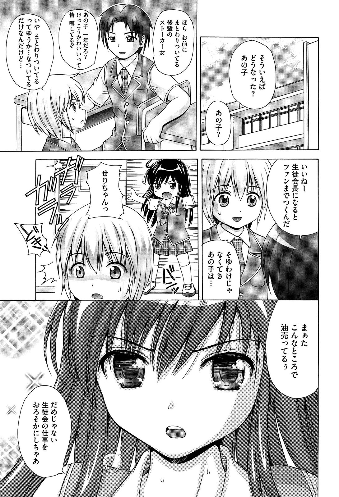 [ねんど。] 思春期ラヴァー