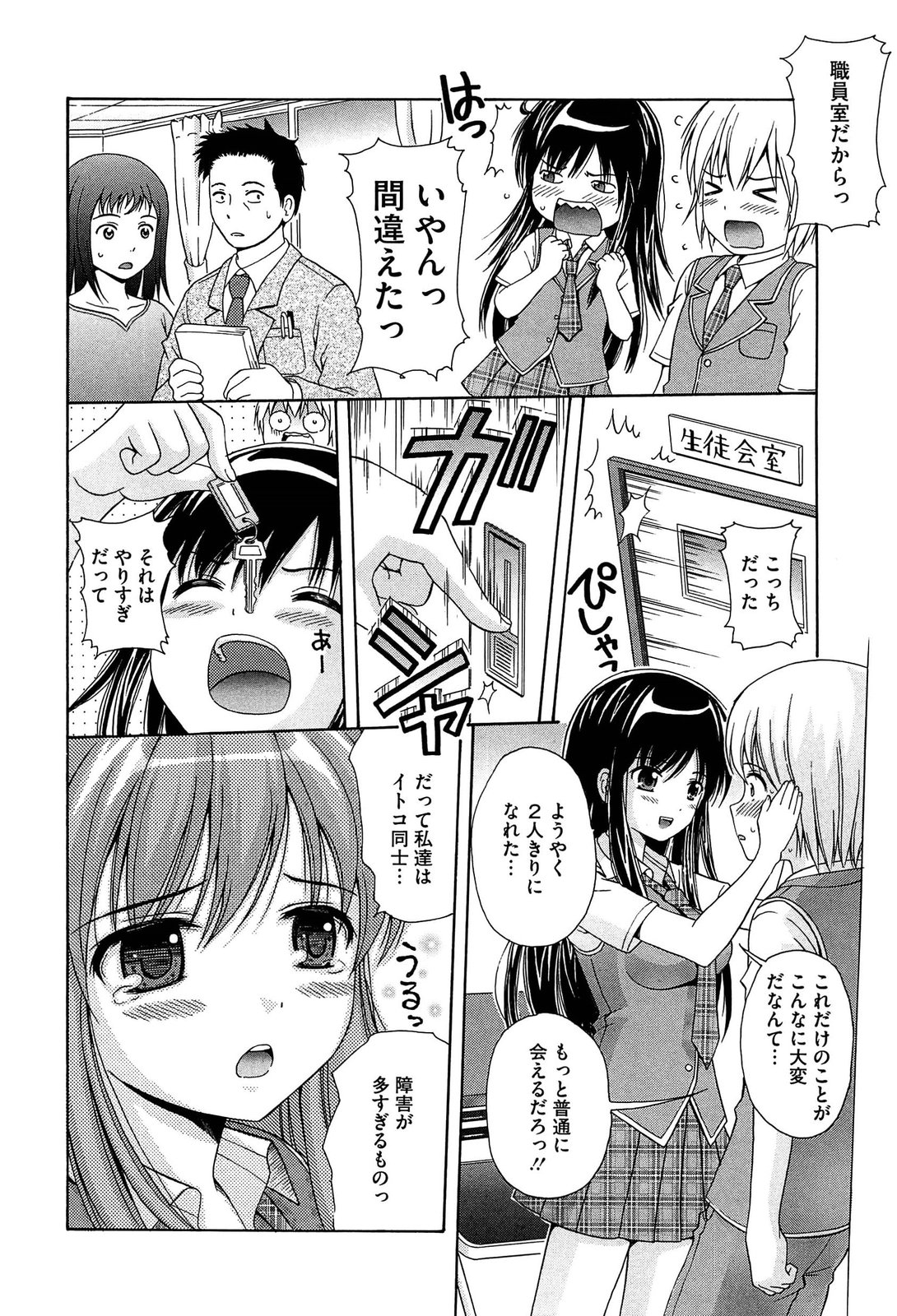 [ねんど。] 思春期ラヴァー