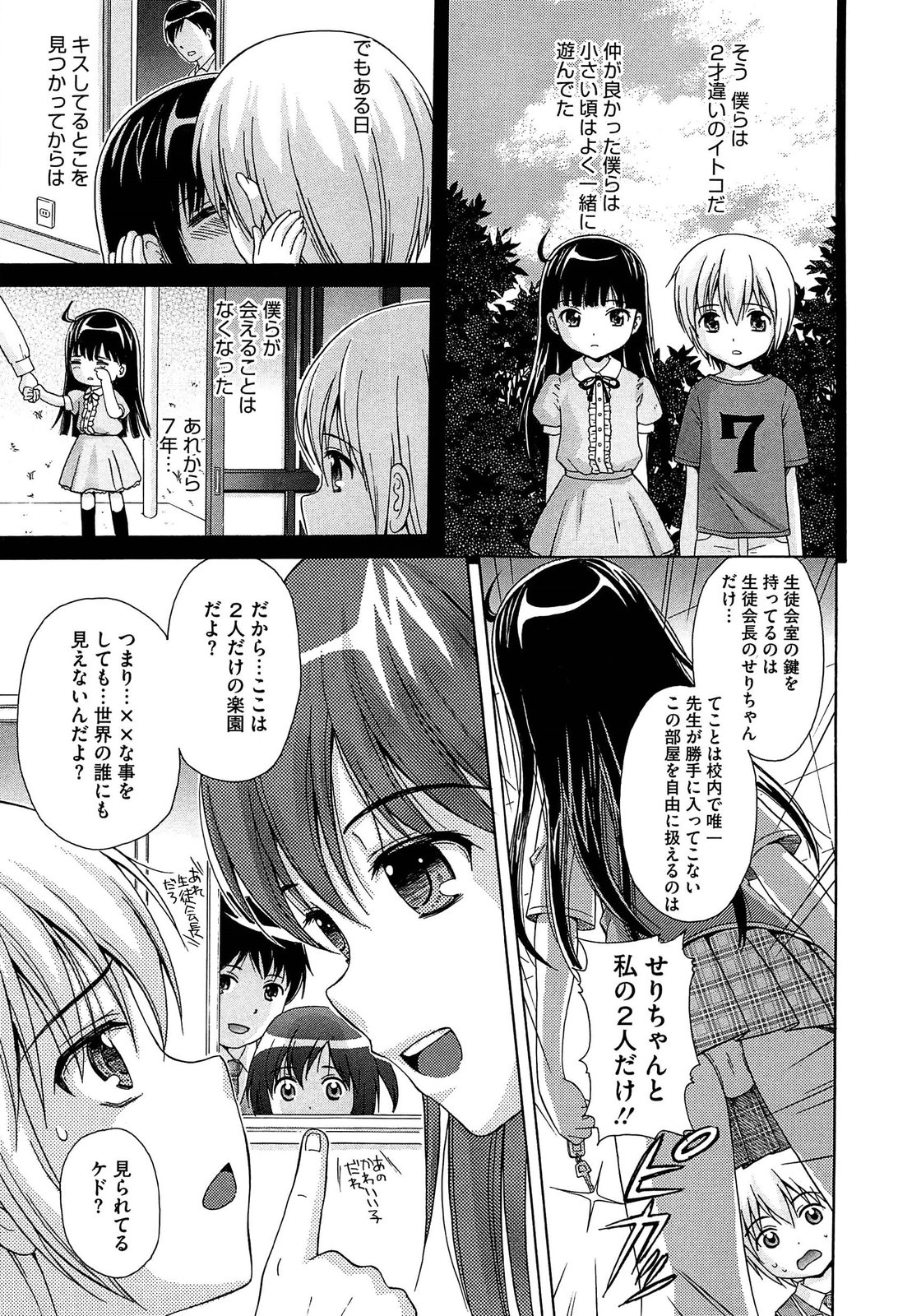 [ねんど。] 思春期ラヴァー