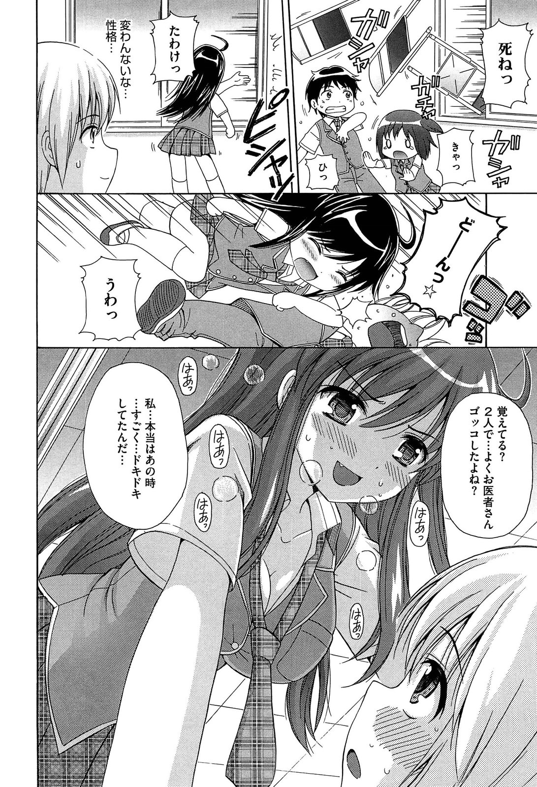 [ねんど。] 思春期ラヴァー