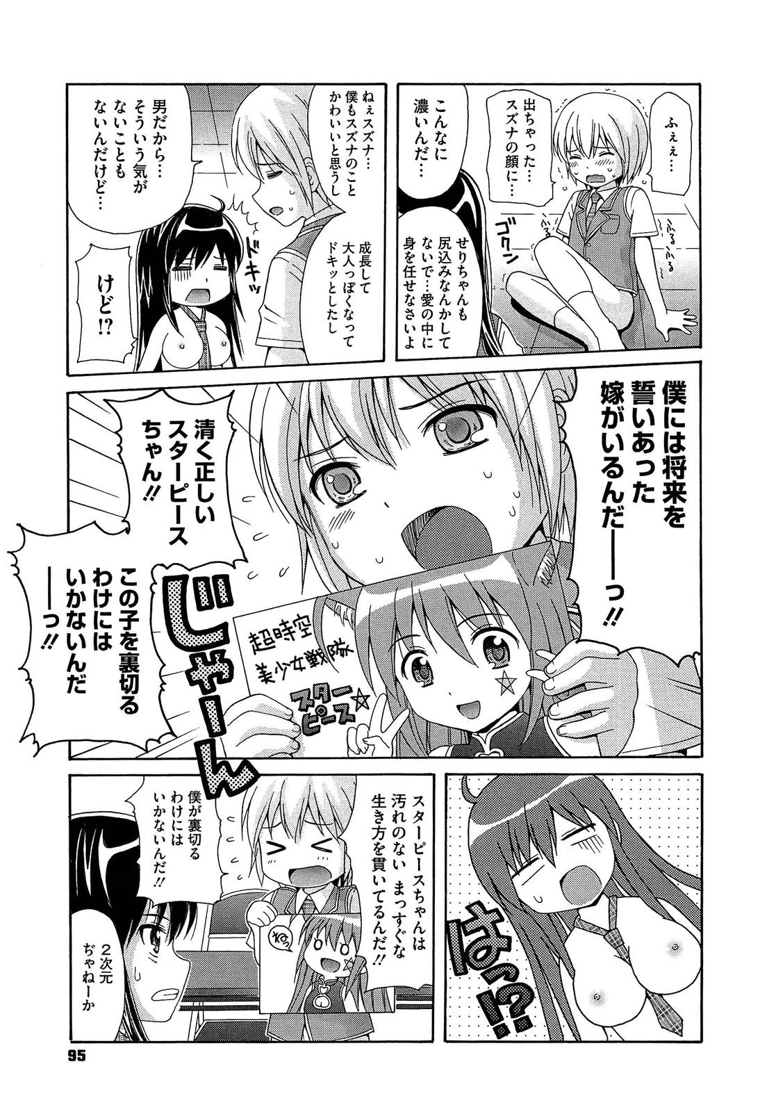 [ねんど。] 思春期ラヴァー