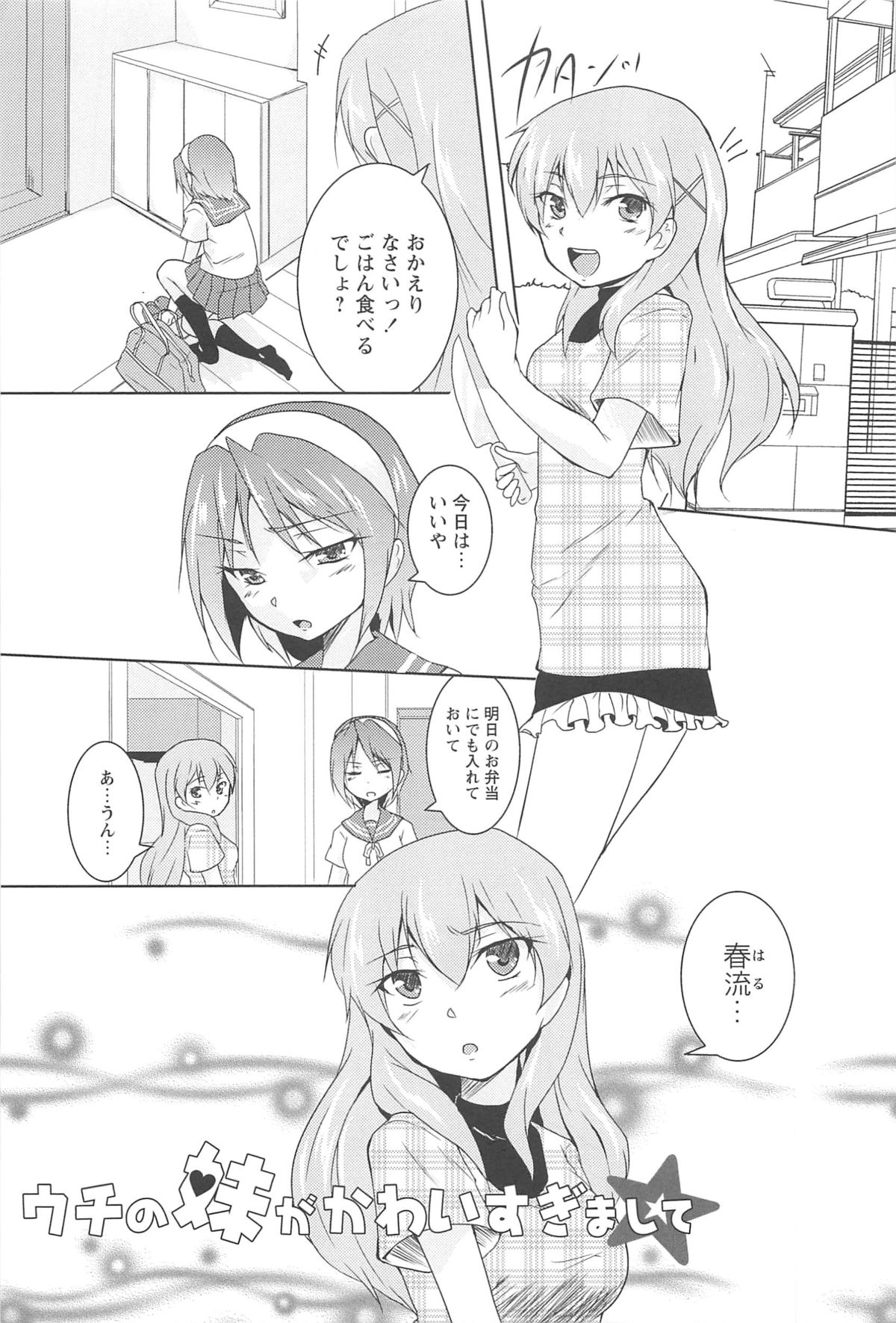 [ウルツ] GH Girls Love H
