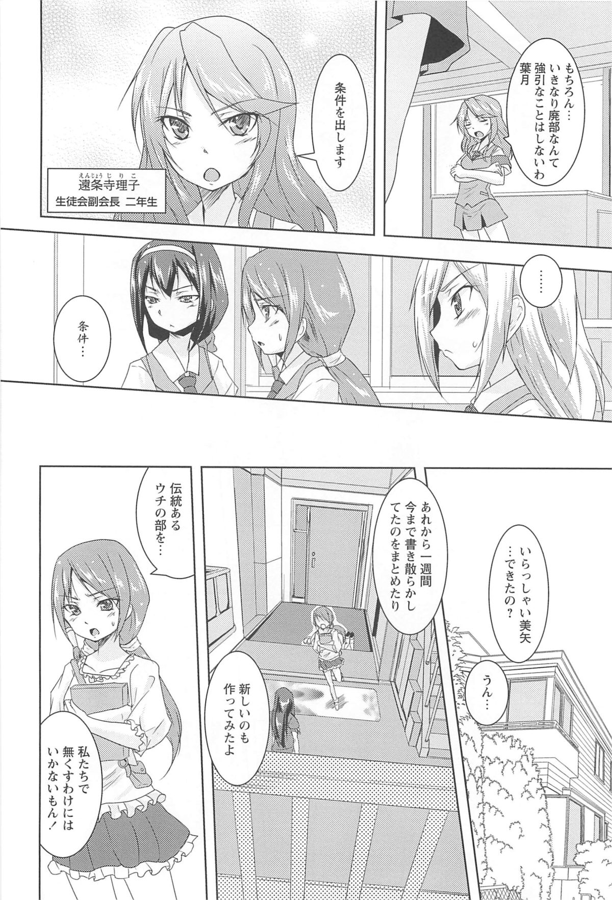 [ウルツ] GH Girls Love H