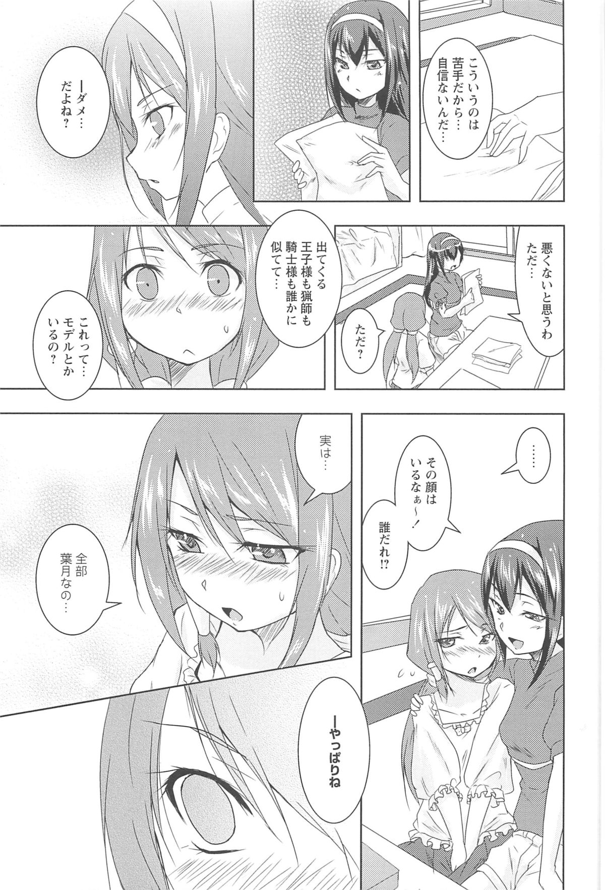[ウルツ] GH Girls Love H