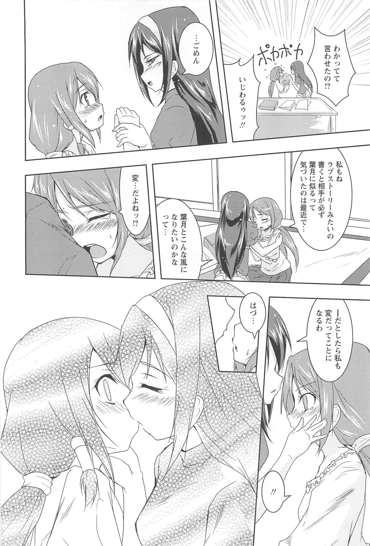 [ウルツ] GH Girls Love H
