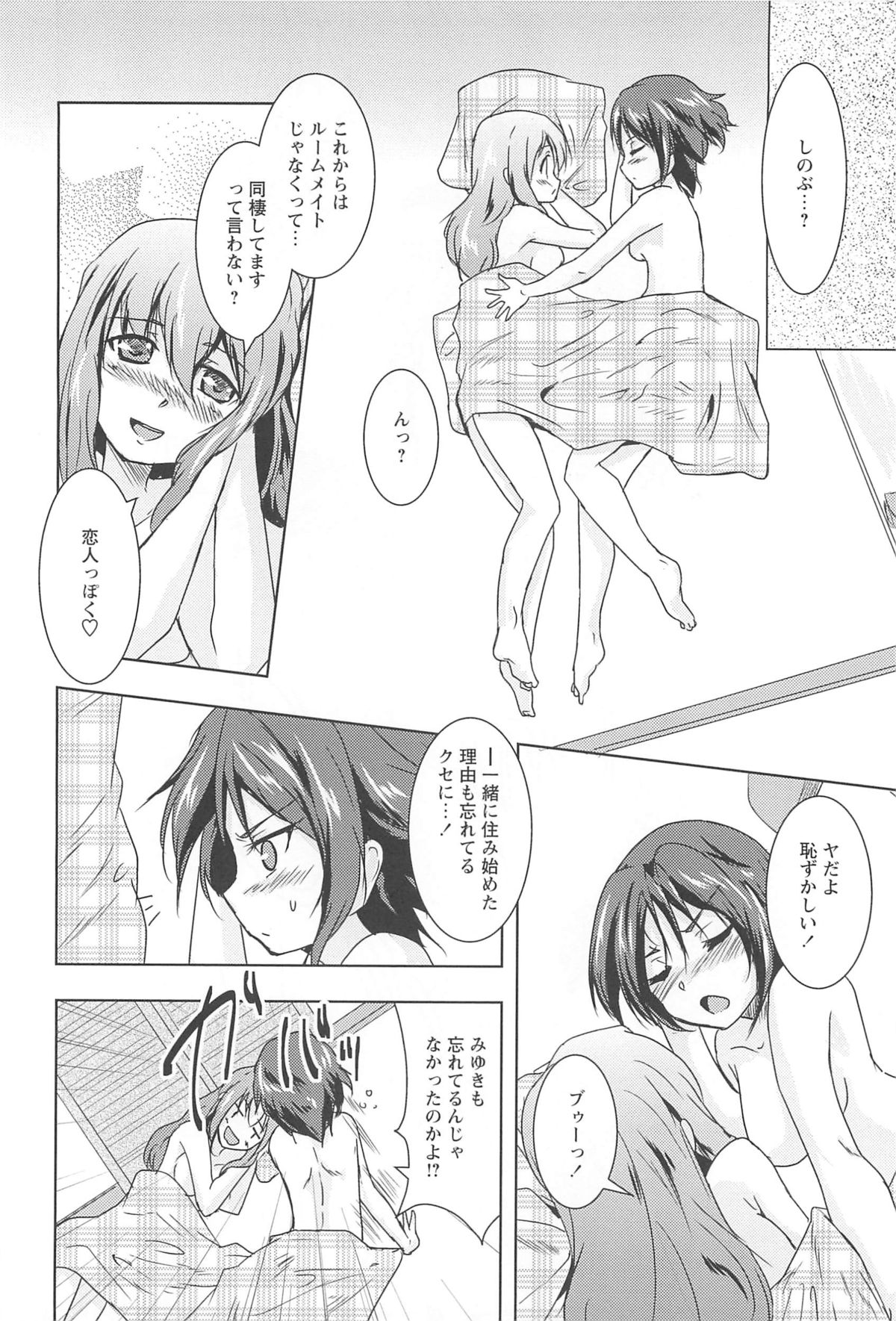 [ウルツ] GH Girls Love H
