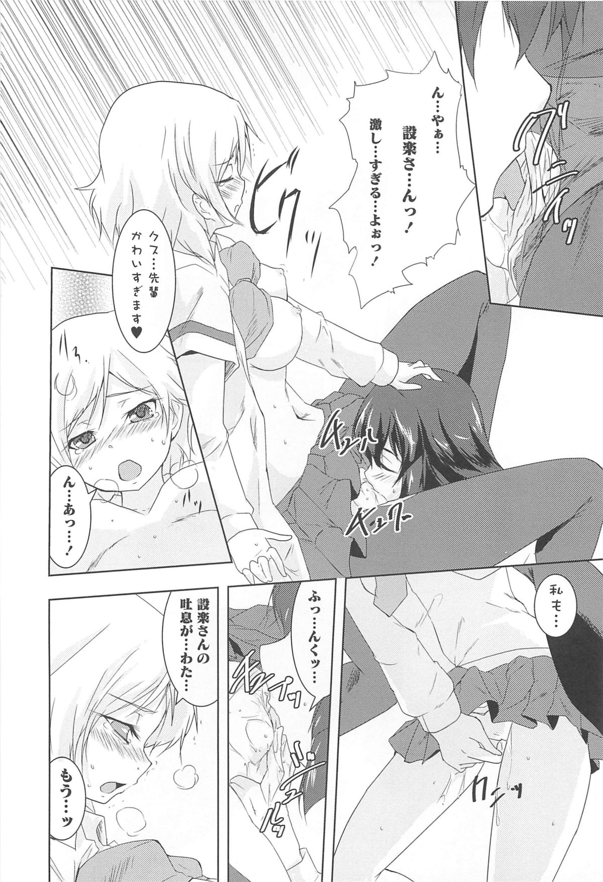 [ウルツ] GH Girls Love H