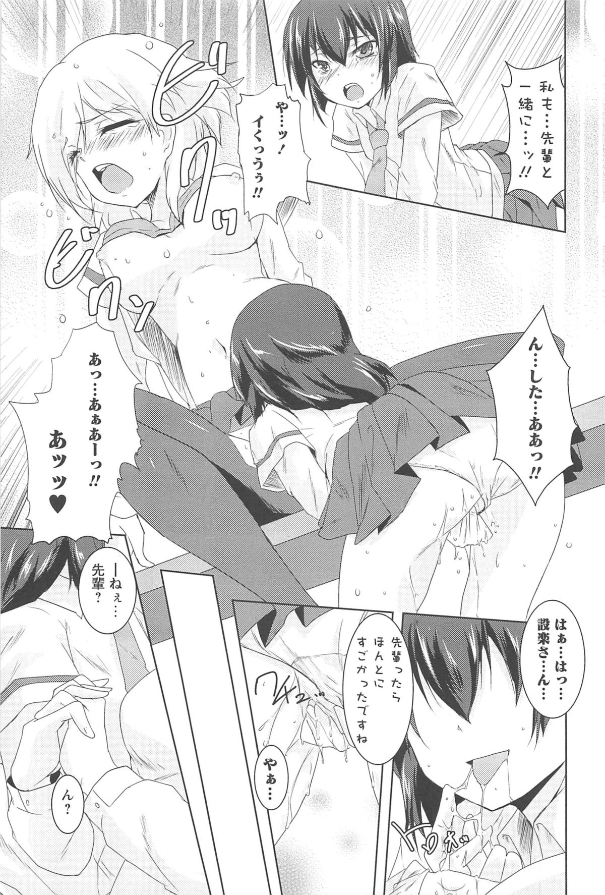 [ウルツ] GH Girls Love H