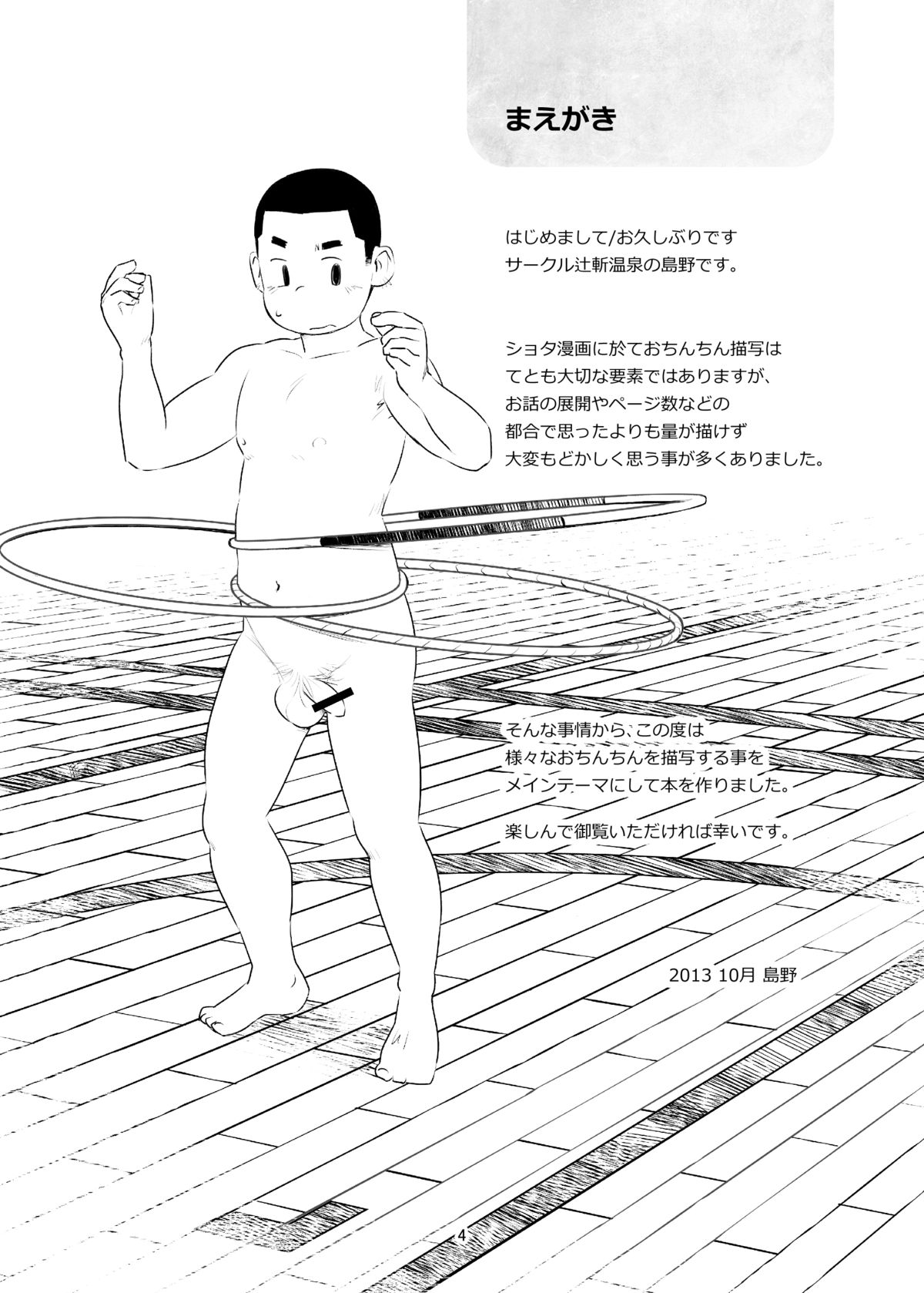 (ショタスクラッチ21) [辻斬り温泉 (よろず)] おちコン
