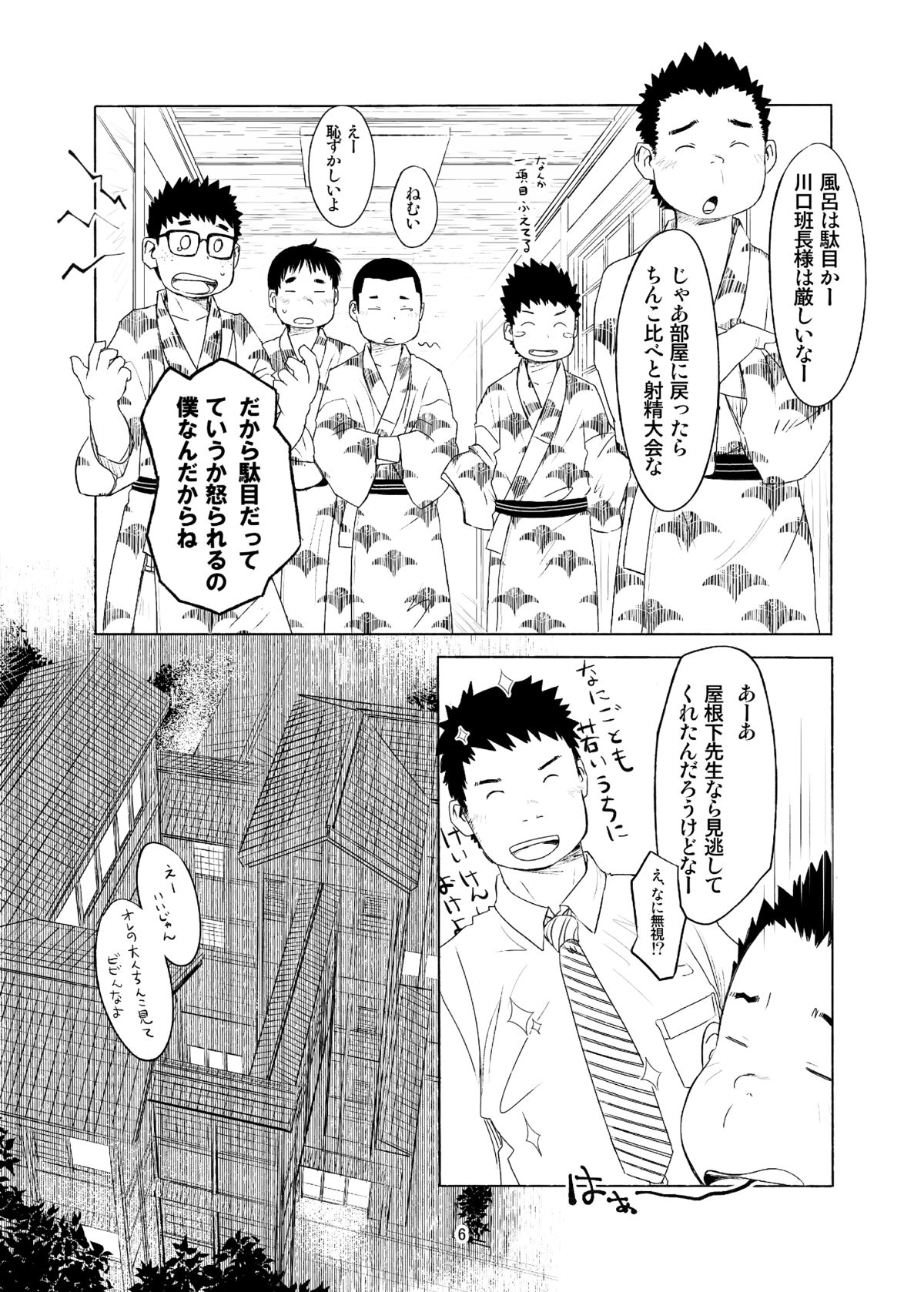 (ショタスクラッチ21) [辻斬り温泉 (よろず)] おちコン
