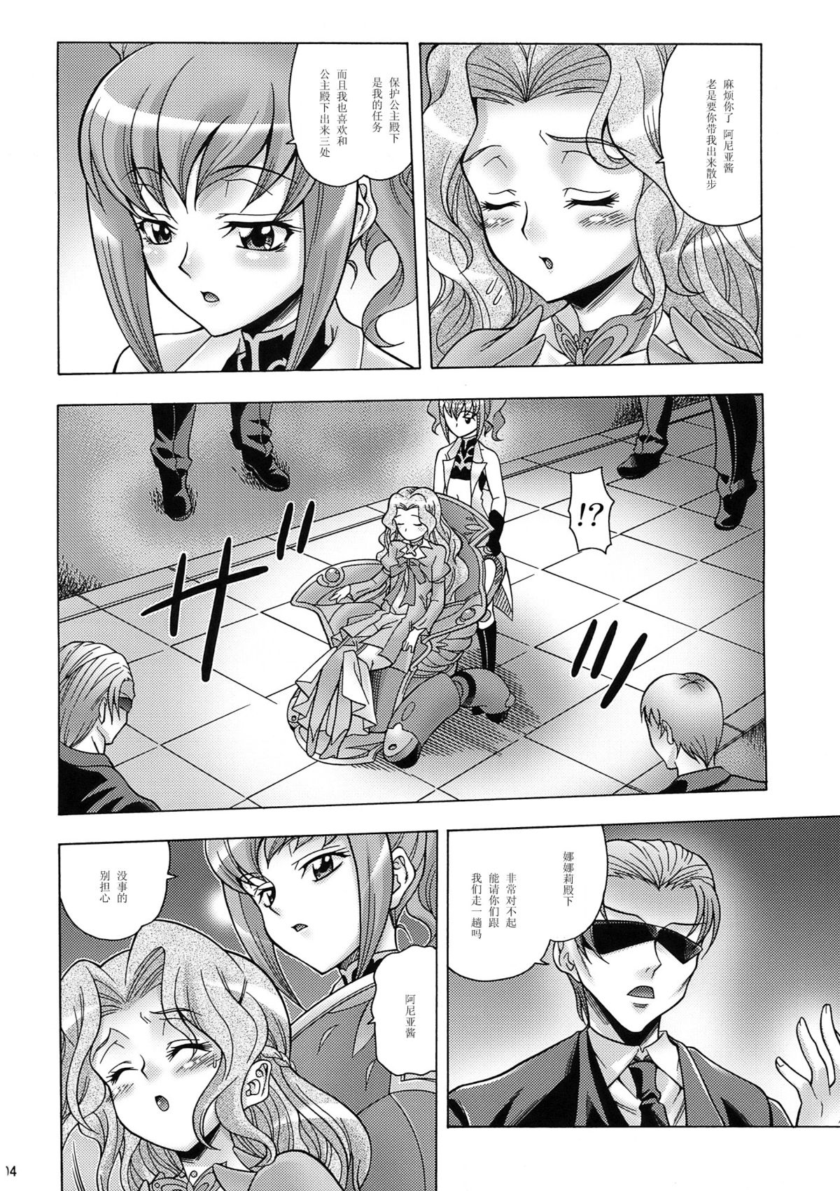 (C74) [K²友の怪 (みずき)] PINKY SIX (コードギアス 反逆のルルーシュ) [中国翻訳]