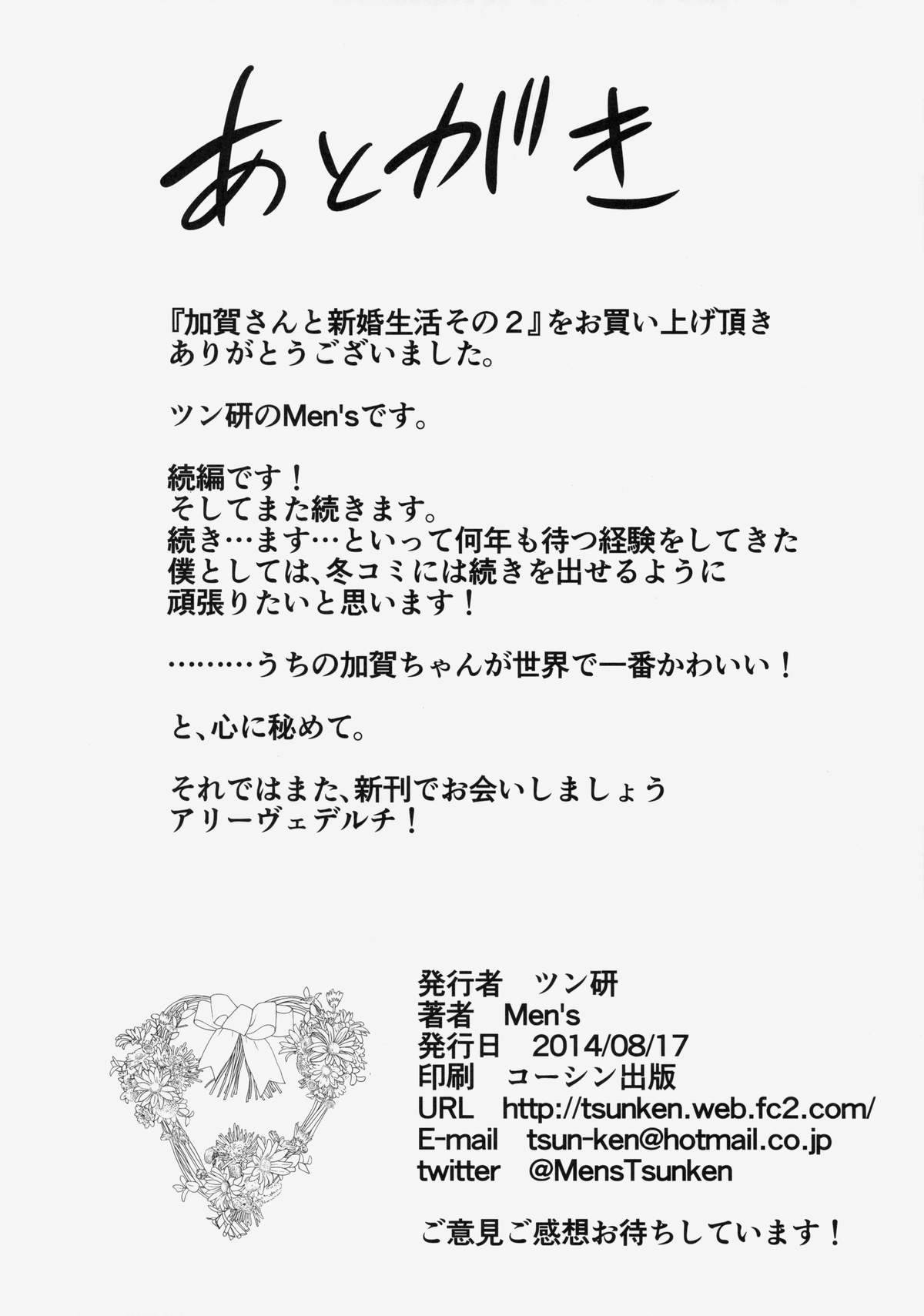 (COMIC1☆8) [ツン研 (Men's)] 加賀さんと新婚生活 (艦隊これくしょん -艦これ-)