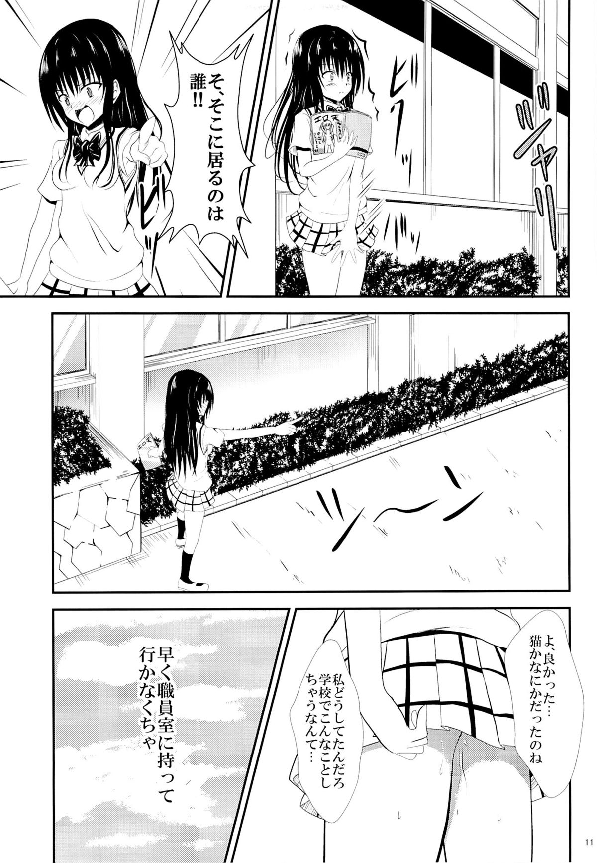 (C86) [おれんジル (おれんちん)] 俺の古手川が寝取られました (ToLOVEる-とらぶる-)