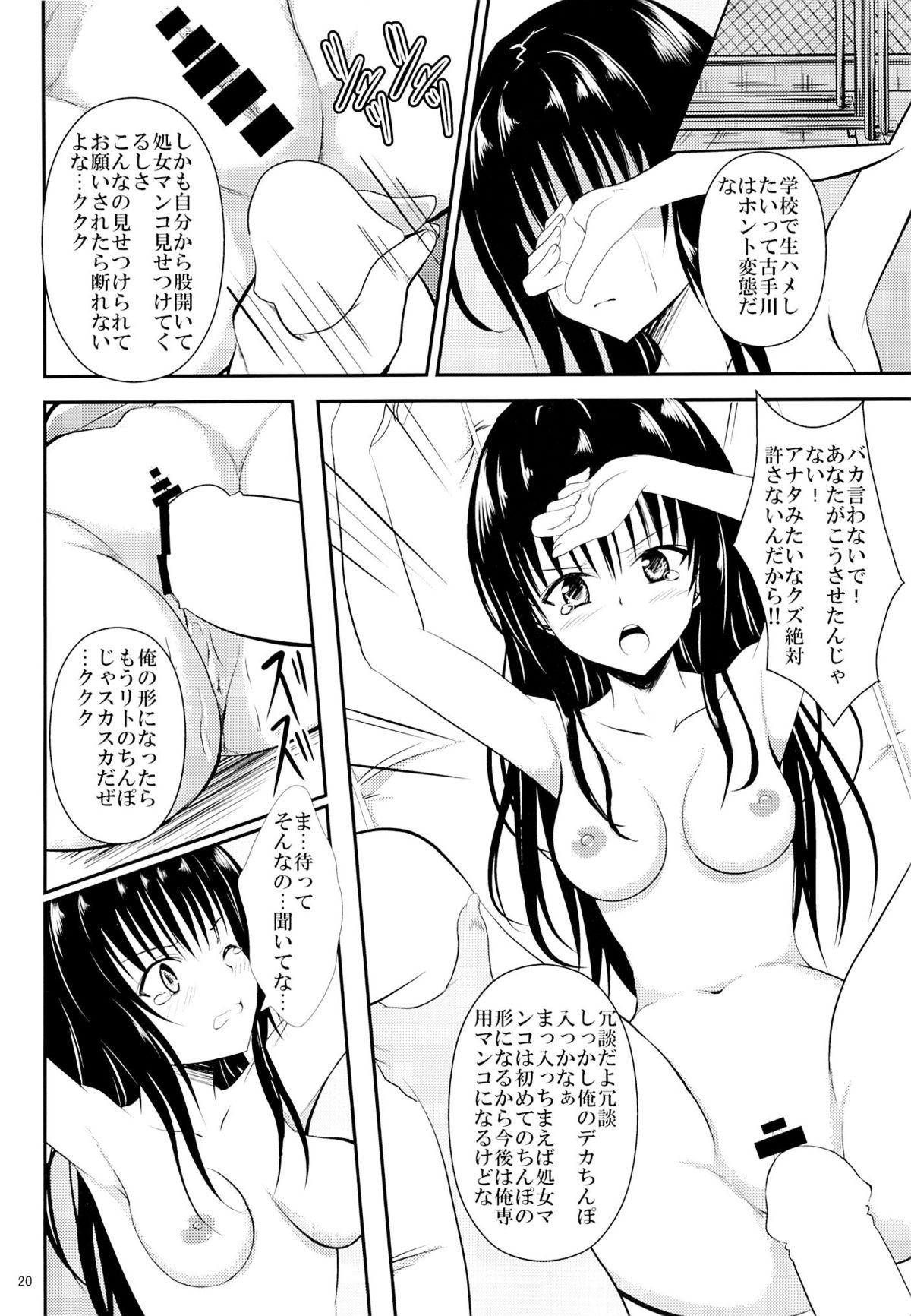 (C86) [おれんジル (おれんちん)] 俺の古手川が寝取られました (ToLOVEる-とらぶる-)