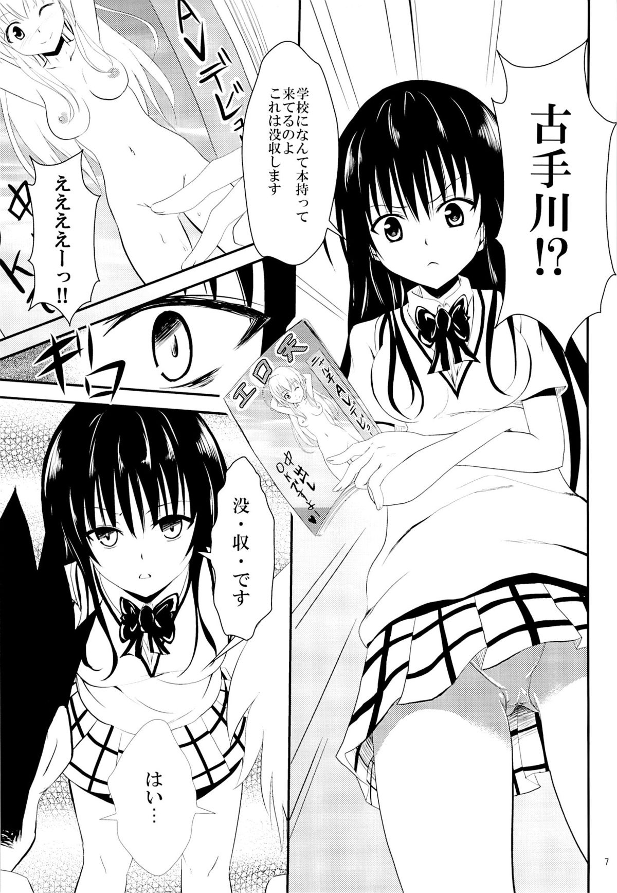(C86) [おれんジル (おれんちん)] 俺の古手川が寝取られました (ToLOVEる-とらぶる-)