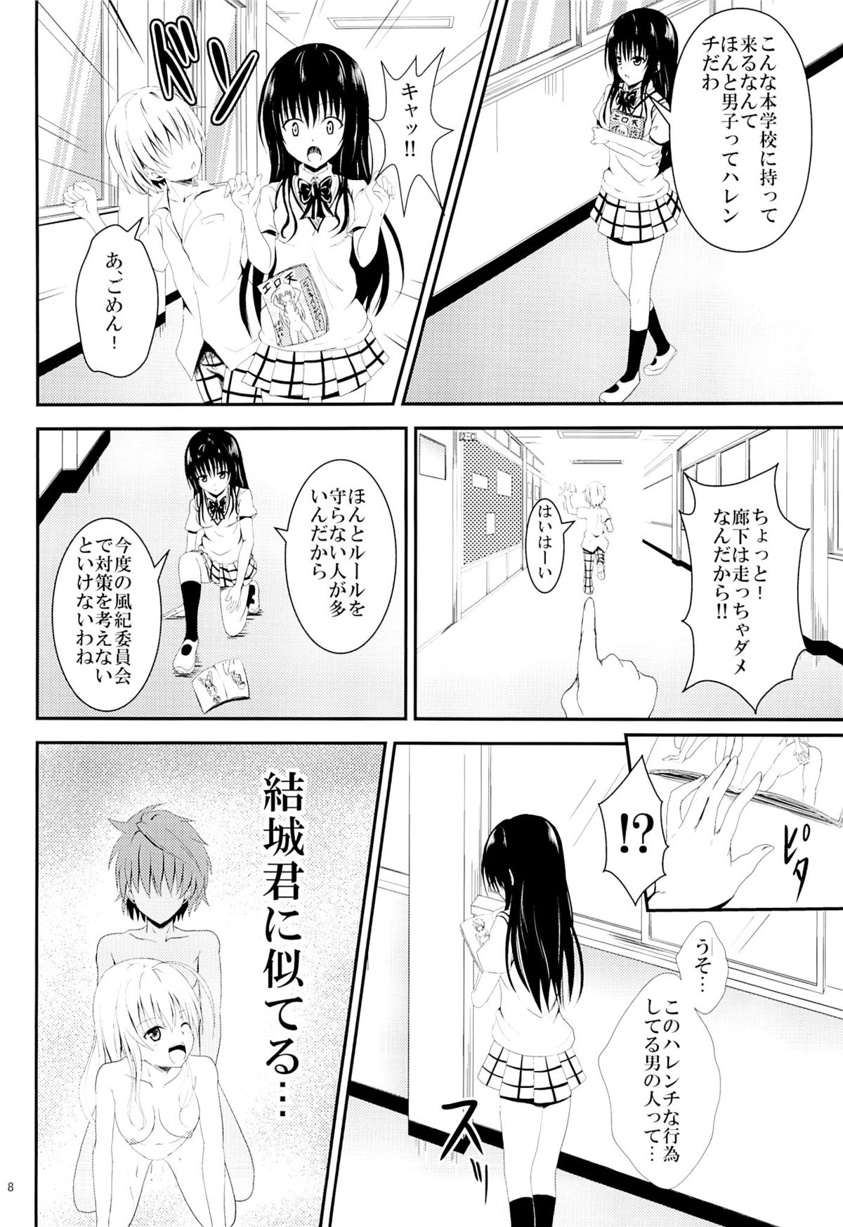 (C86) [おれんジル (おれんちん)] 俺の古手川が寝取られました (ToLOVEる-とらぶる-)