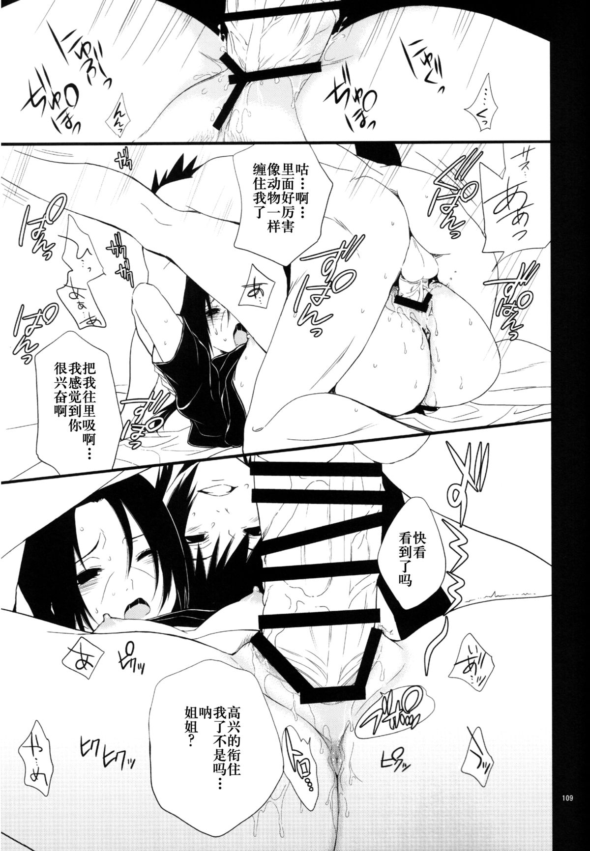 (C86)[ice*ico]狂い蝉[中国翻訳]