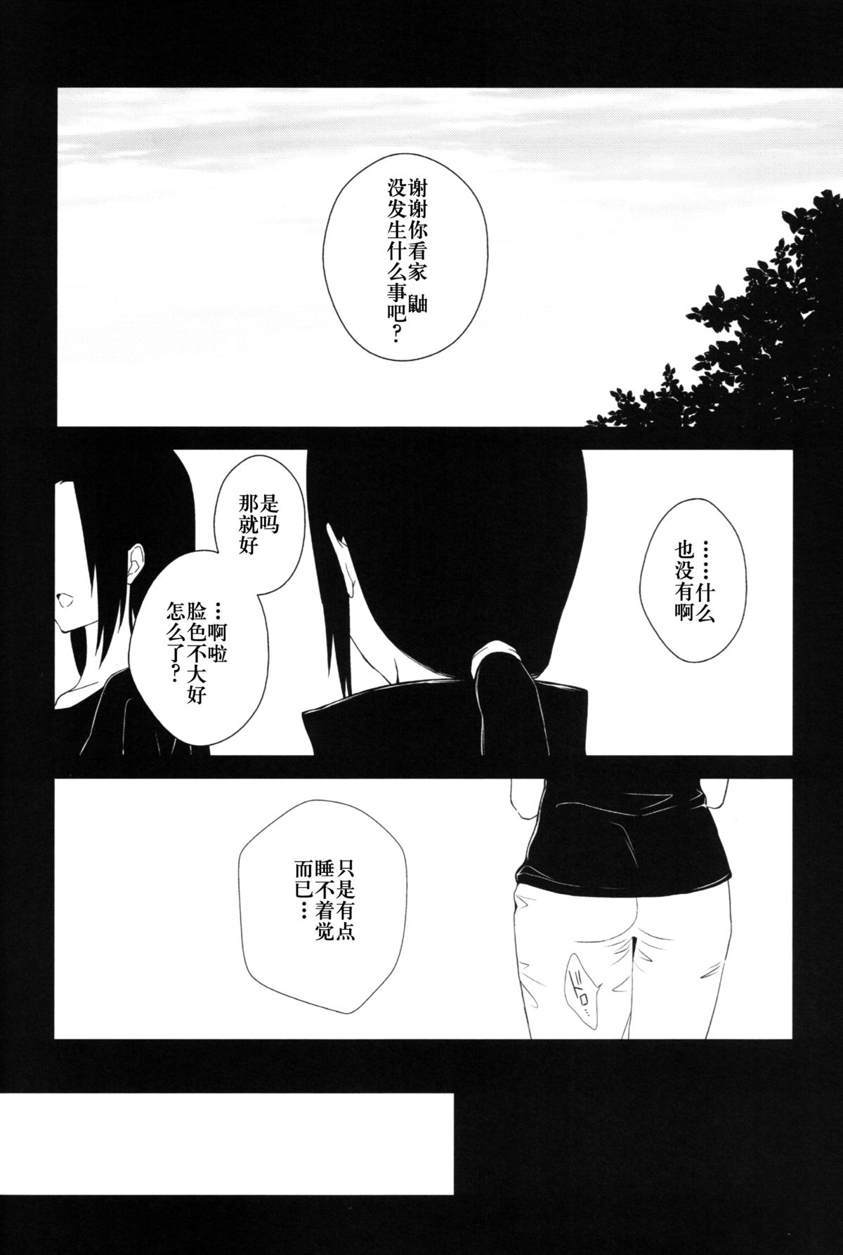 (C86)[ice*ico]狂い蝉[中国翻訳]