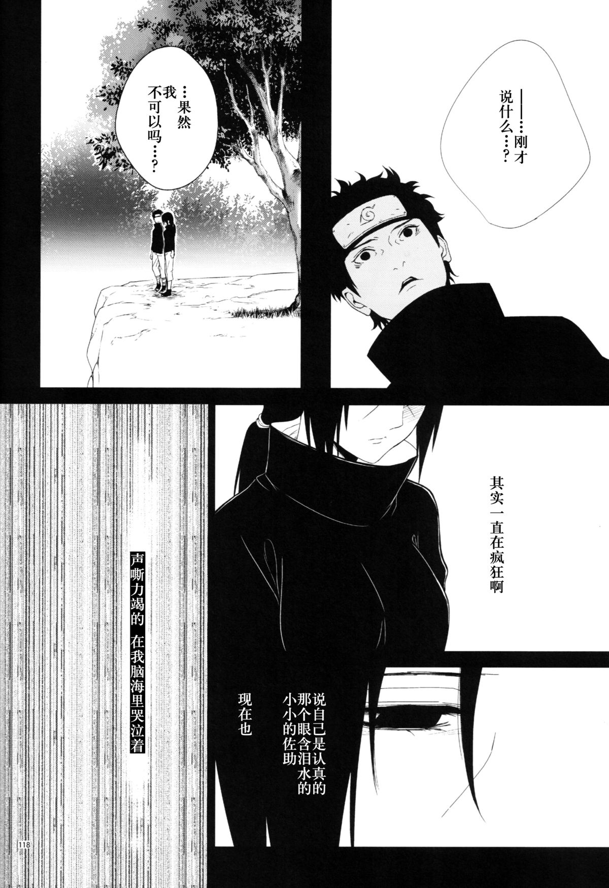 (C86)[ice*ico]狂い蝉[中国翻訳]