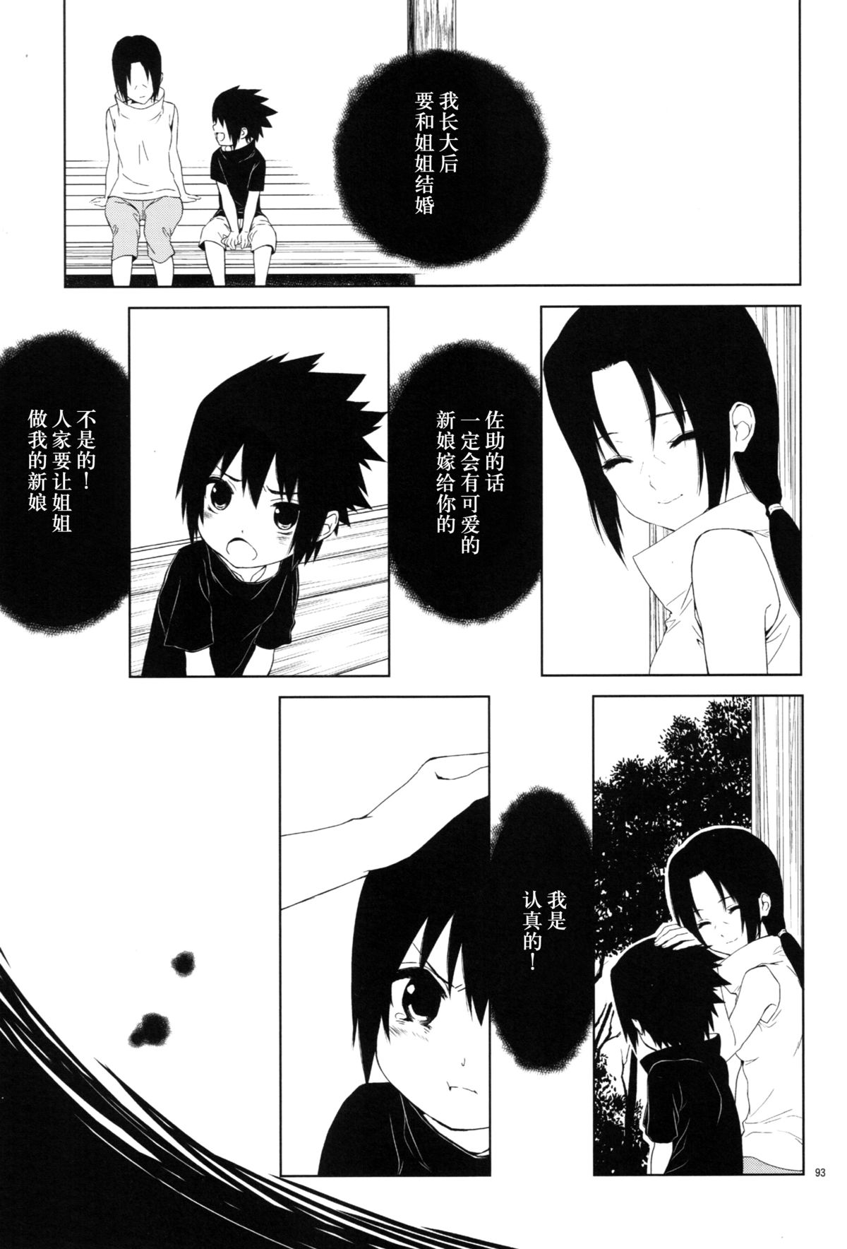 (C86)[ice*ico]狂い蝉[中国翻訳]