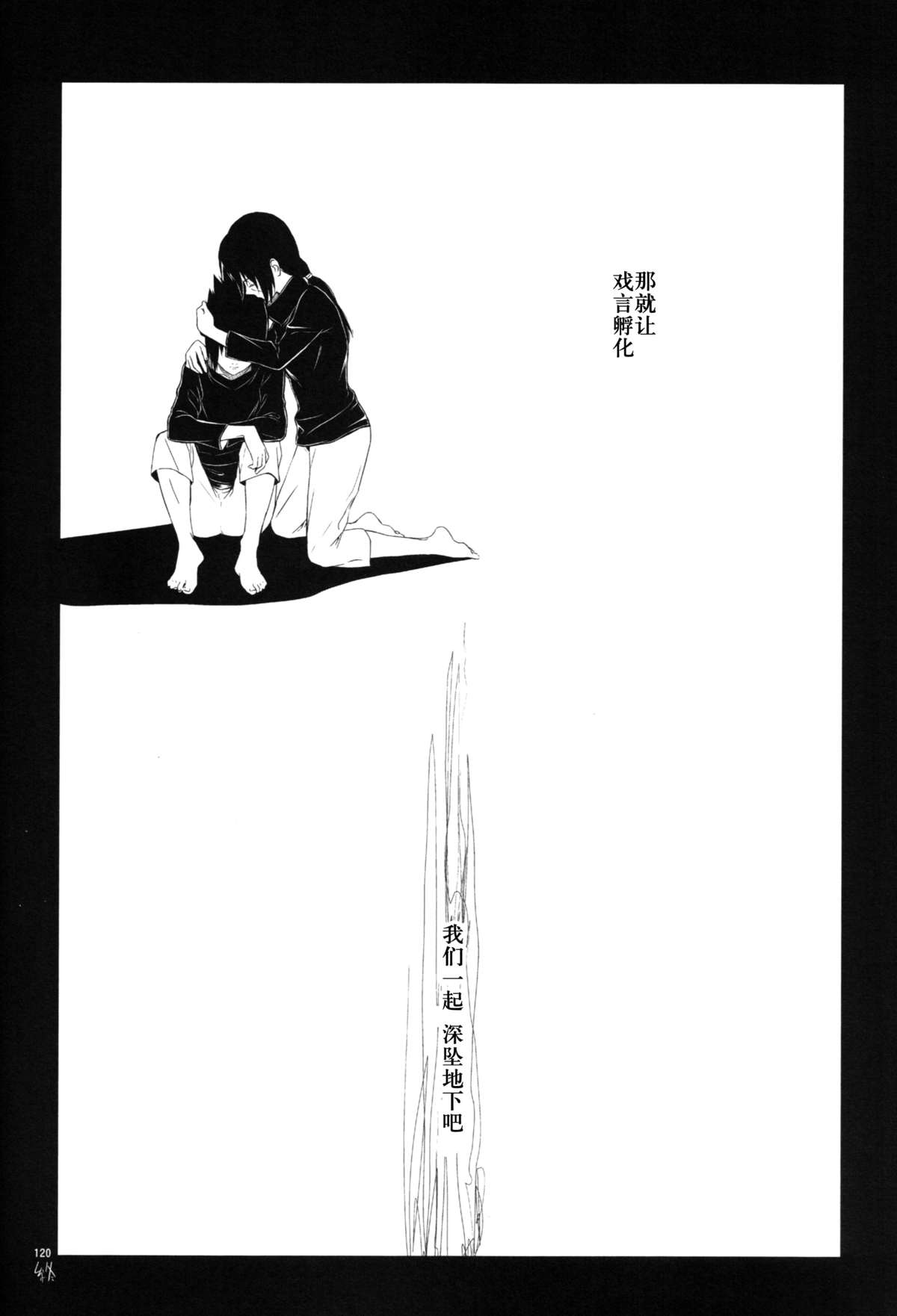 (C86)[ice*ico]狂い蝉[中国翻訳]
