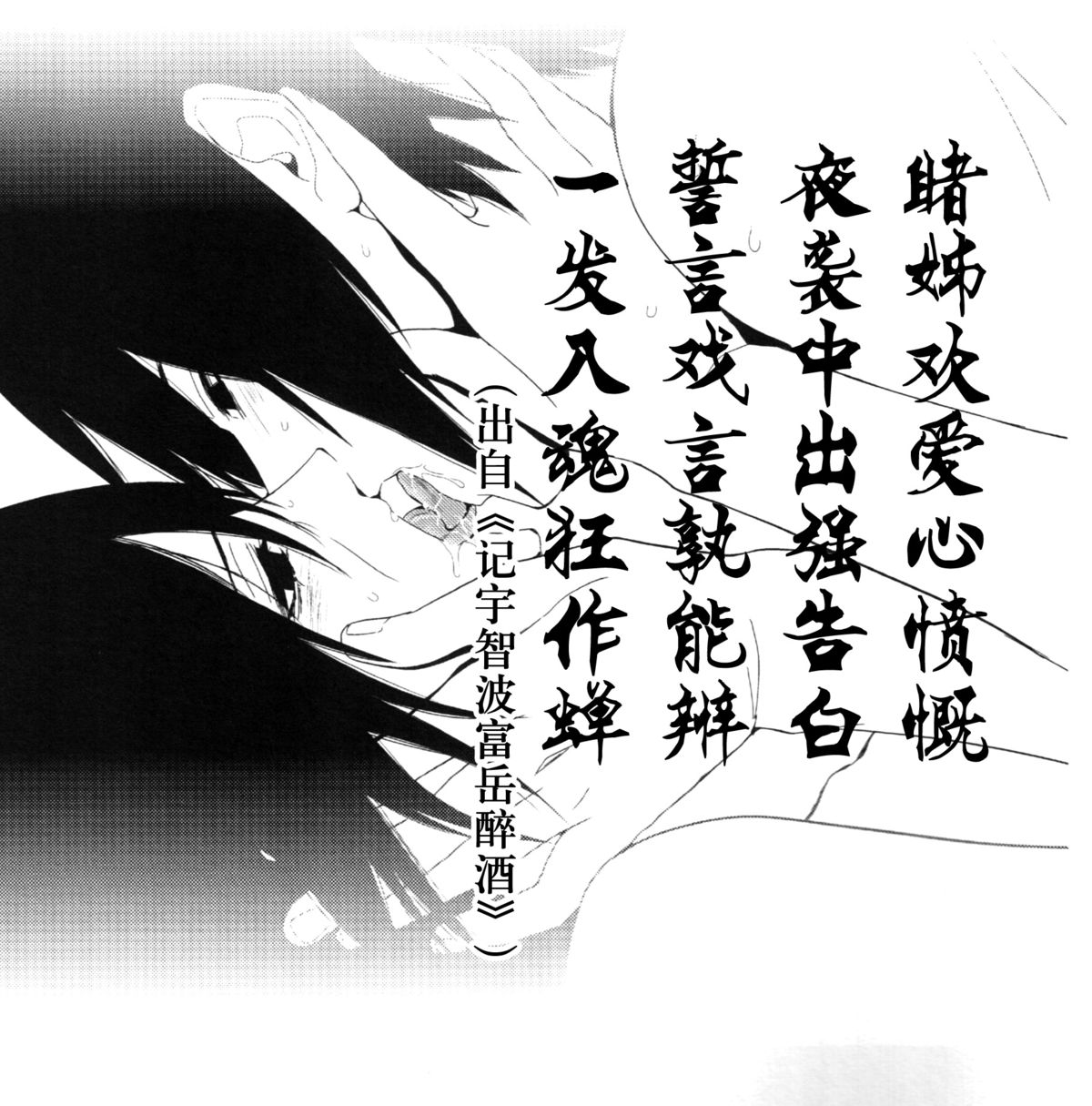 (C86)[ice*ico]狂い蝉[中国翻訳]