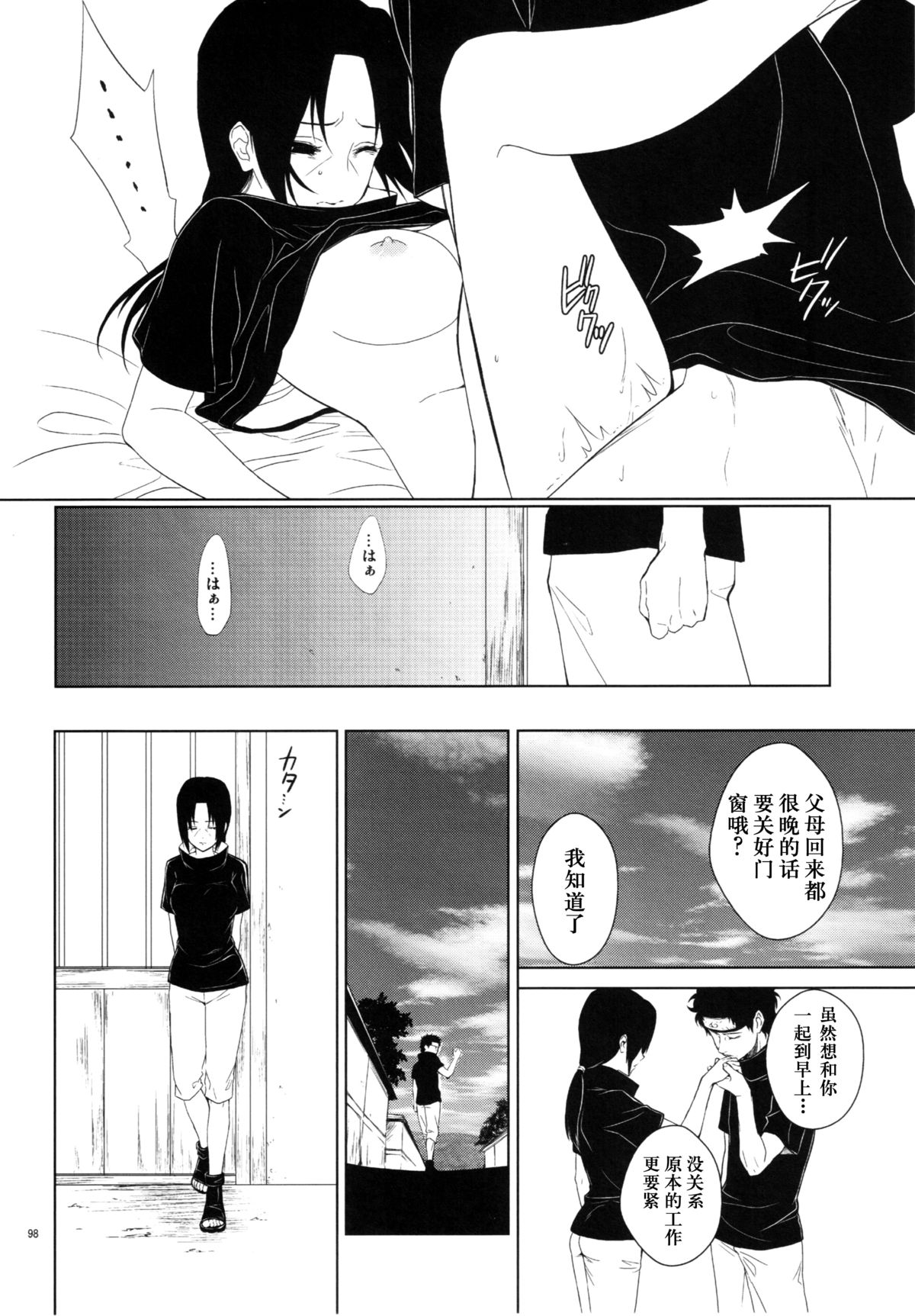 (C86)[ice*ico]狂い蝉[中国翻訳]