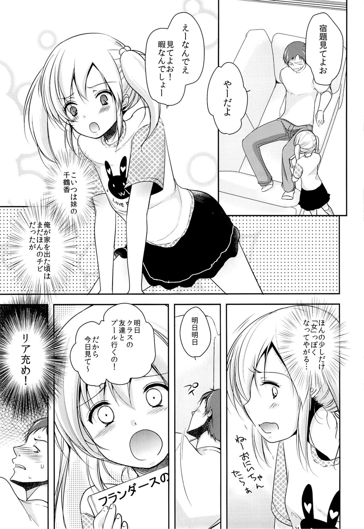 (C86) [chocolate Lv.5 (ダイナマイトmoca)] 何も知らない妹にマッサージと偽っていたずら