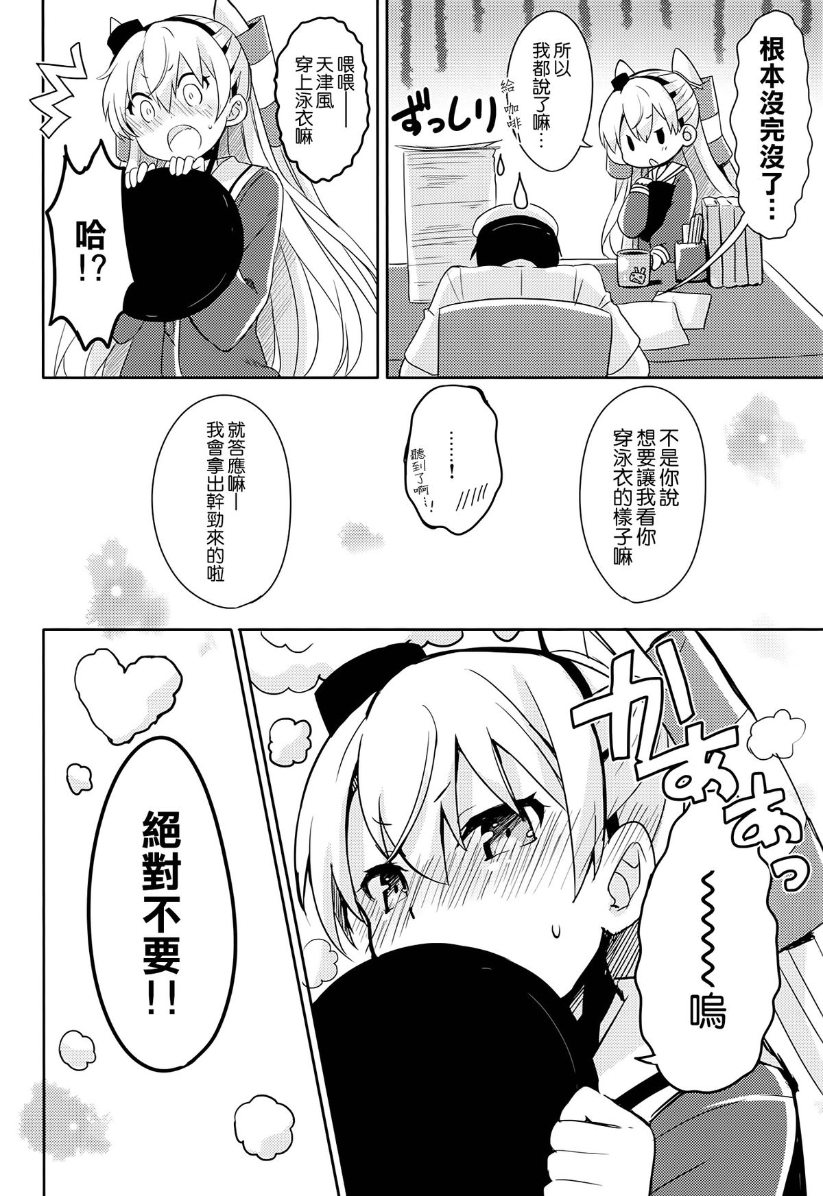 (C86) [いちごさいず (なつめえり)] もう! 早くシなさいよ! (艦隊これくしょん -艦これ-) [中国翻訳]