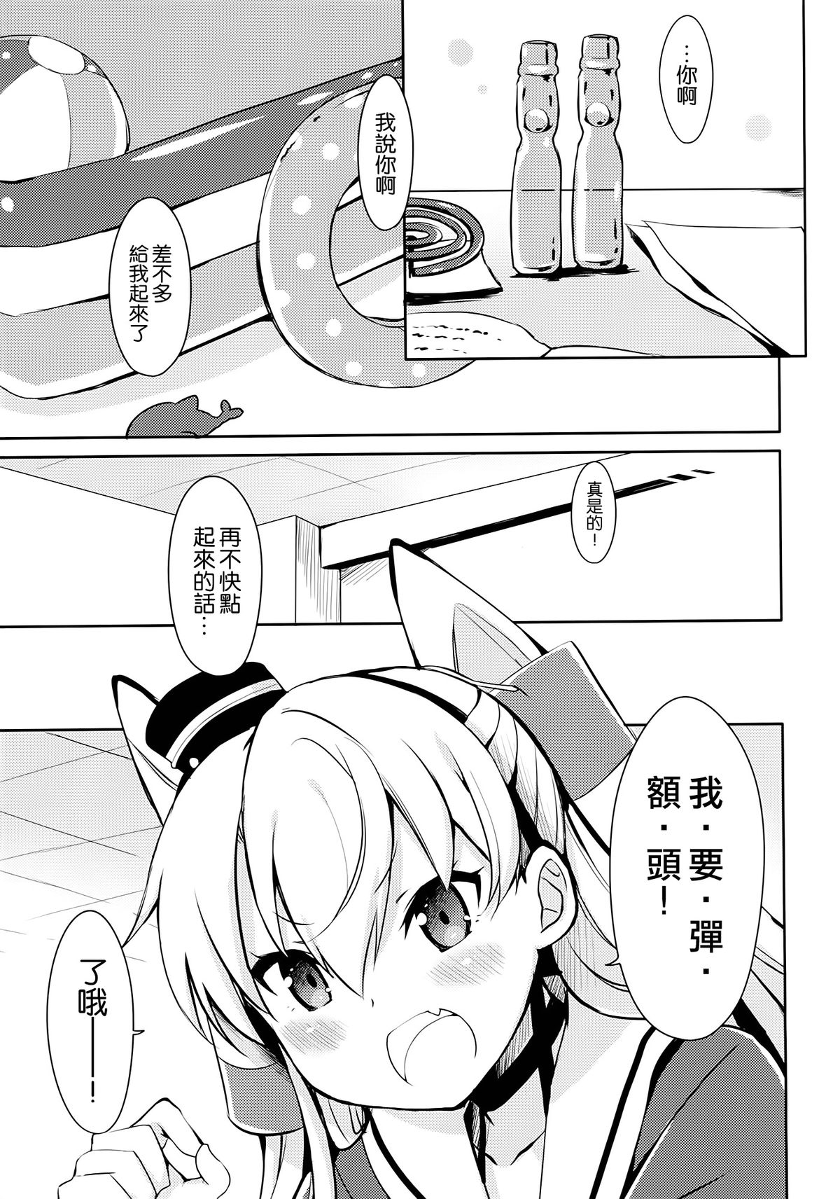 (C86) [いちごさいず (なつめえり)] もう! 早くシなさいよ! (艦隊これくしょん -艦これ-) [中国翻訳]