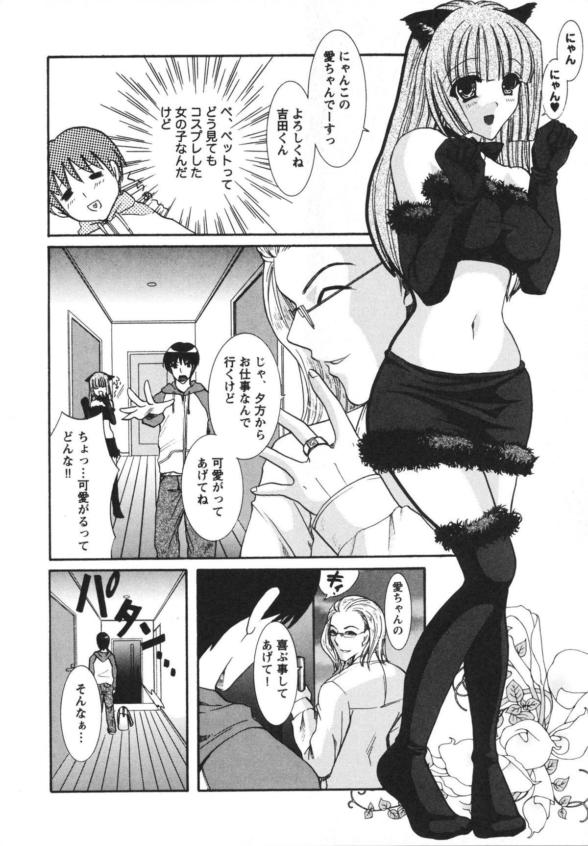 [ひばり･れい] 淫らな愛嬢