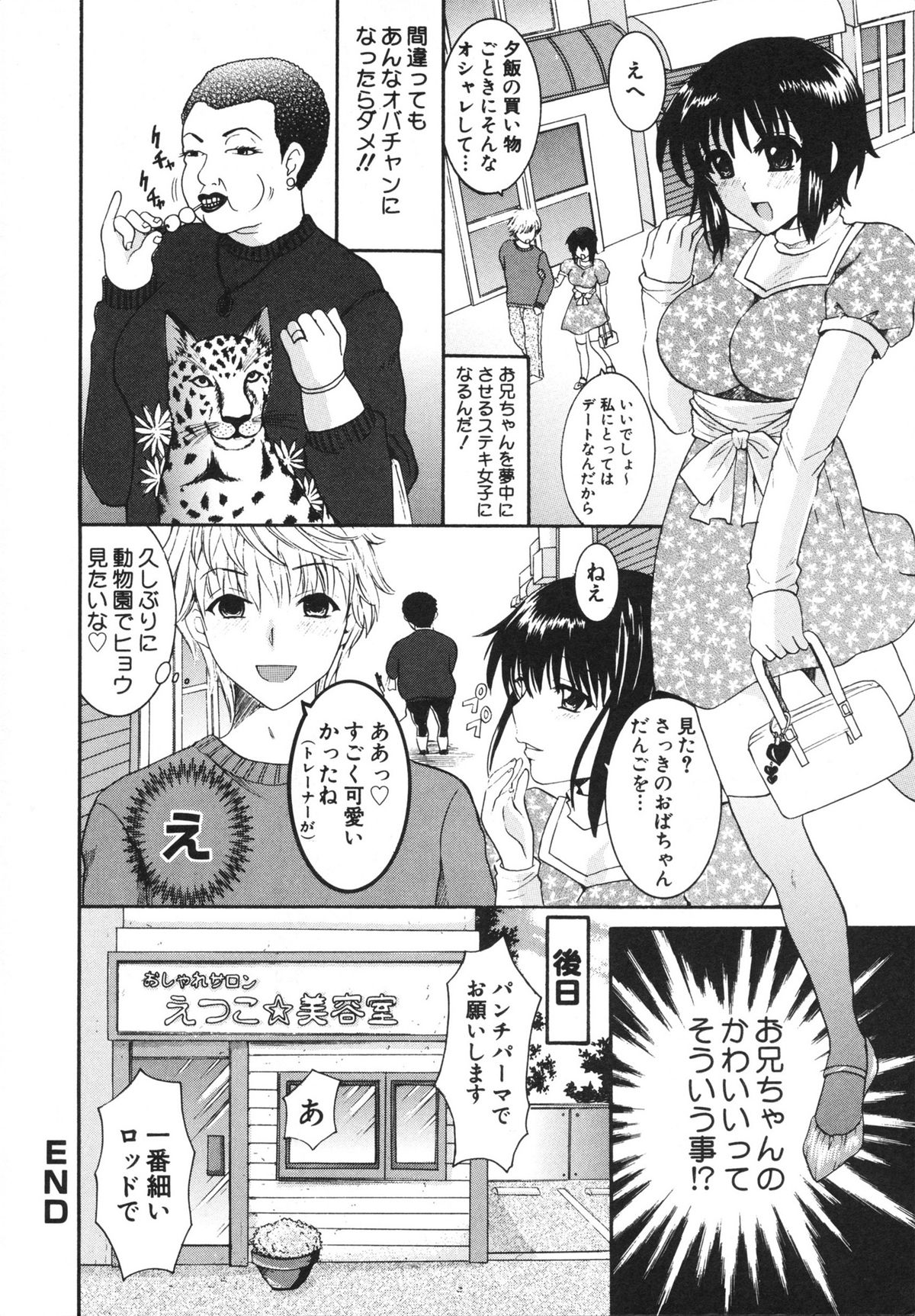 [ひばり･れい] 淫らな愛嬢
