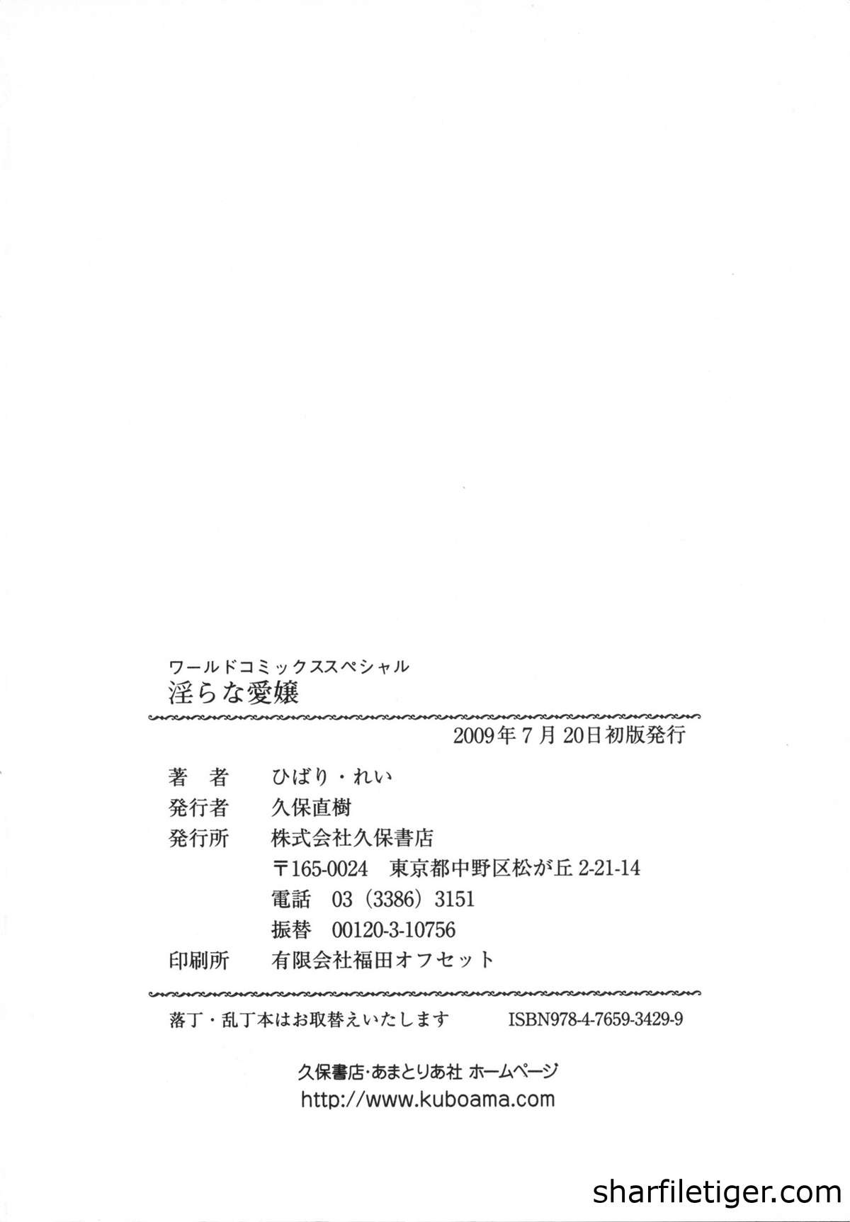 [ひばり･れい] 淫らな愛嬢