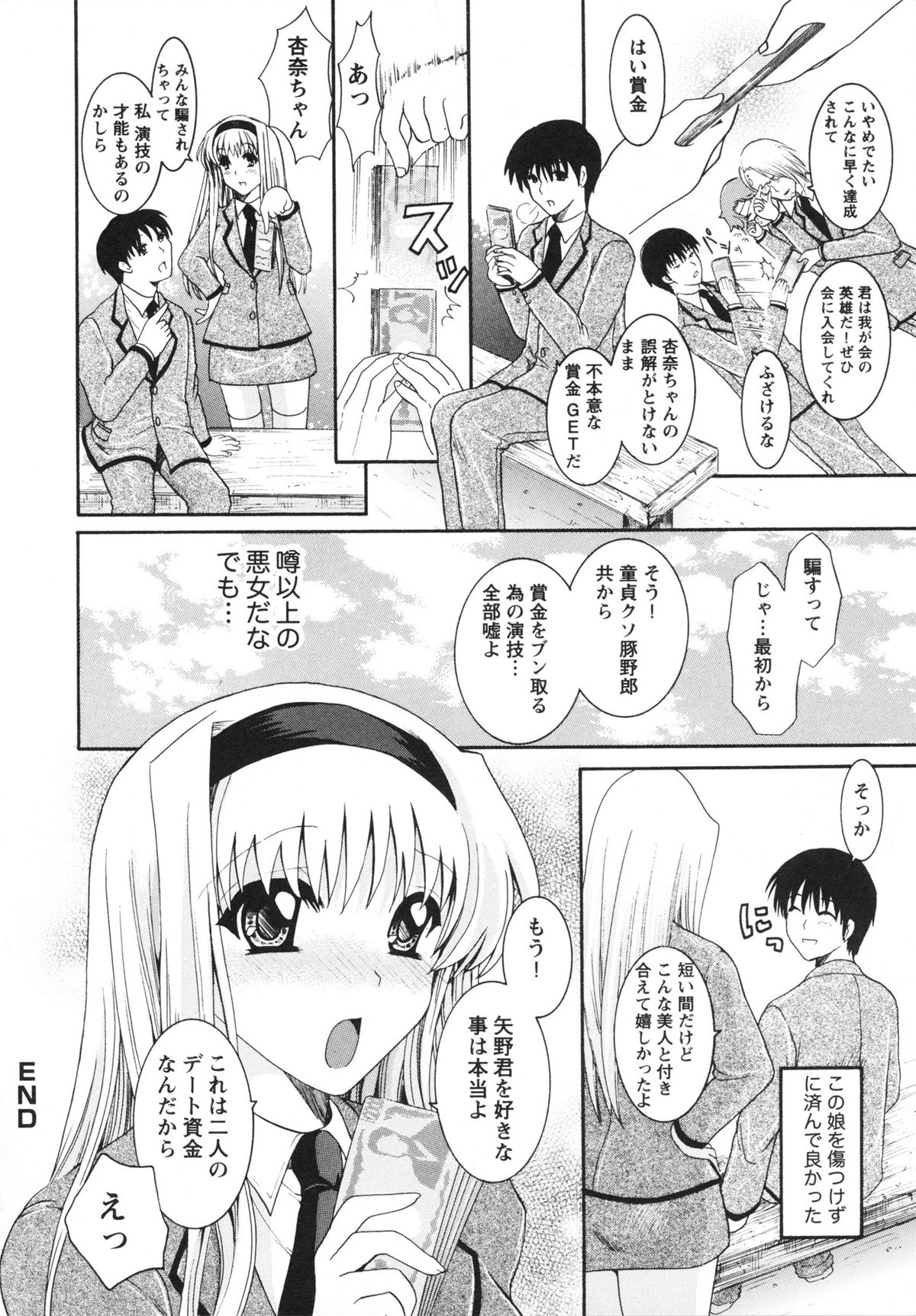 [ひばり･れい] 淫らな愛嬢