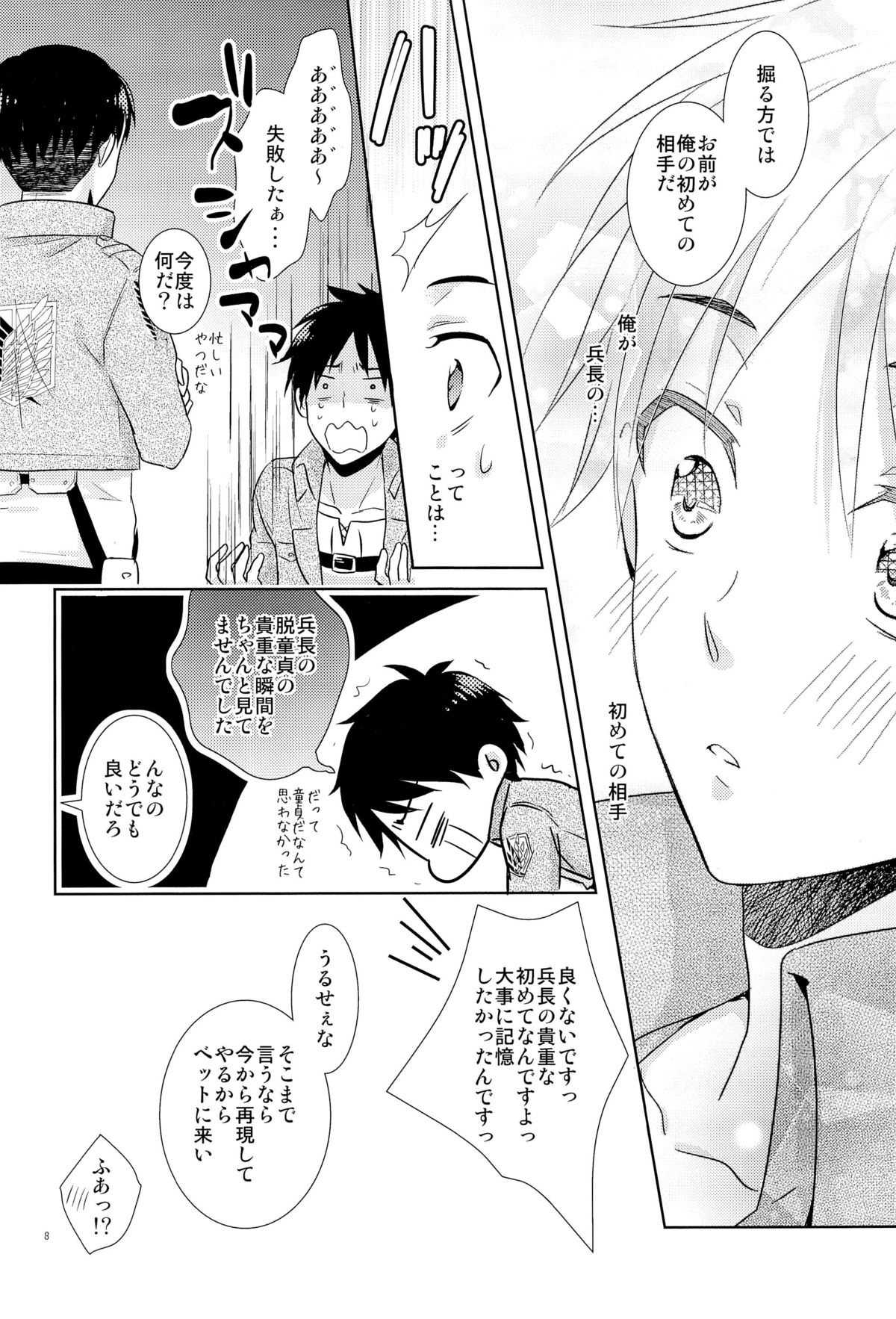 (CC東京132) [さかなのほね (maza-)] はじめてのお相手はだれですか (進撃の巨人)