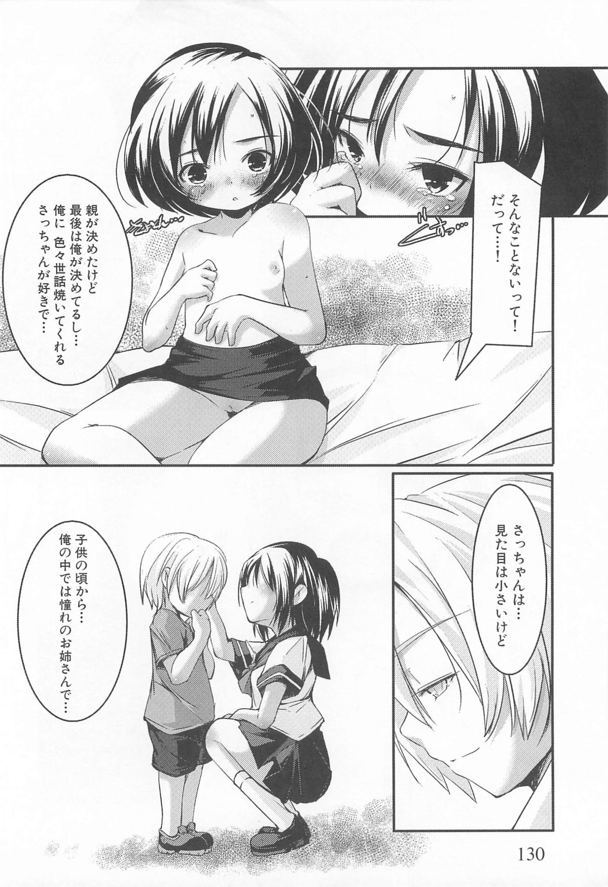 [山崎かずま] プチチチズム