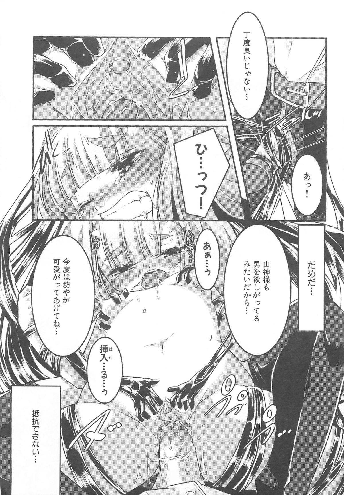 [山崎かずま] プチチチズム