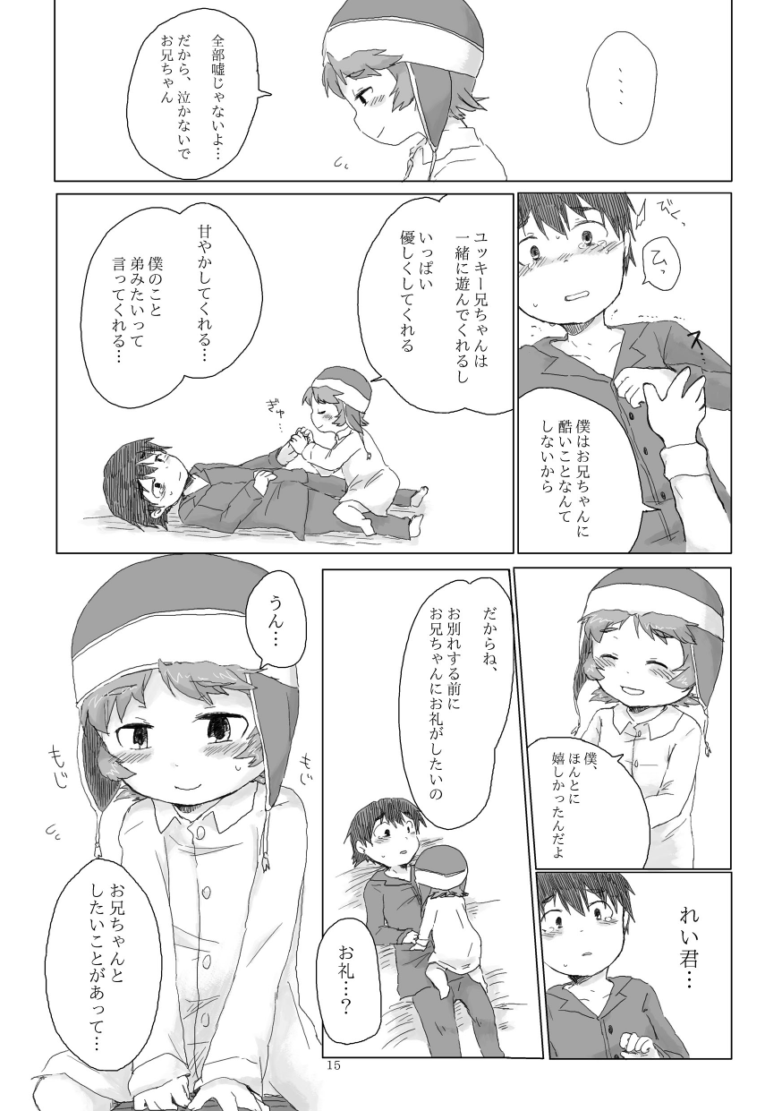 [ねずみの住家 (くるしま)] お兄ちゃんにお礼がしたいの (未来日記) [DL版]