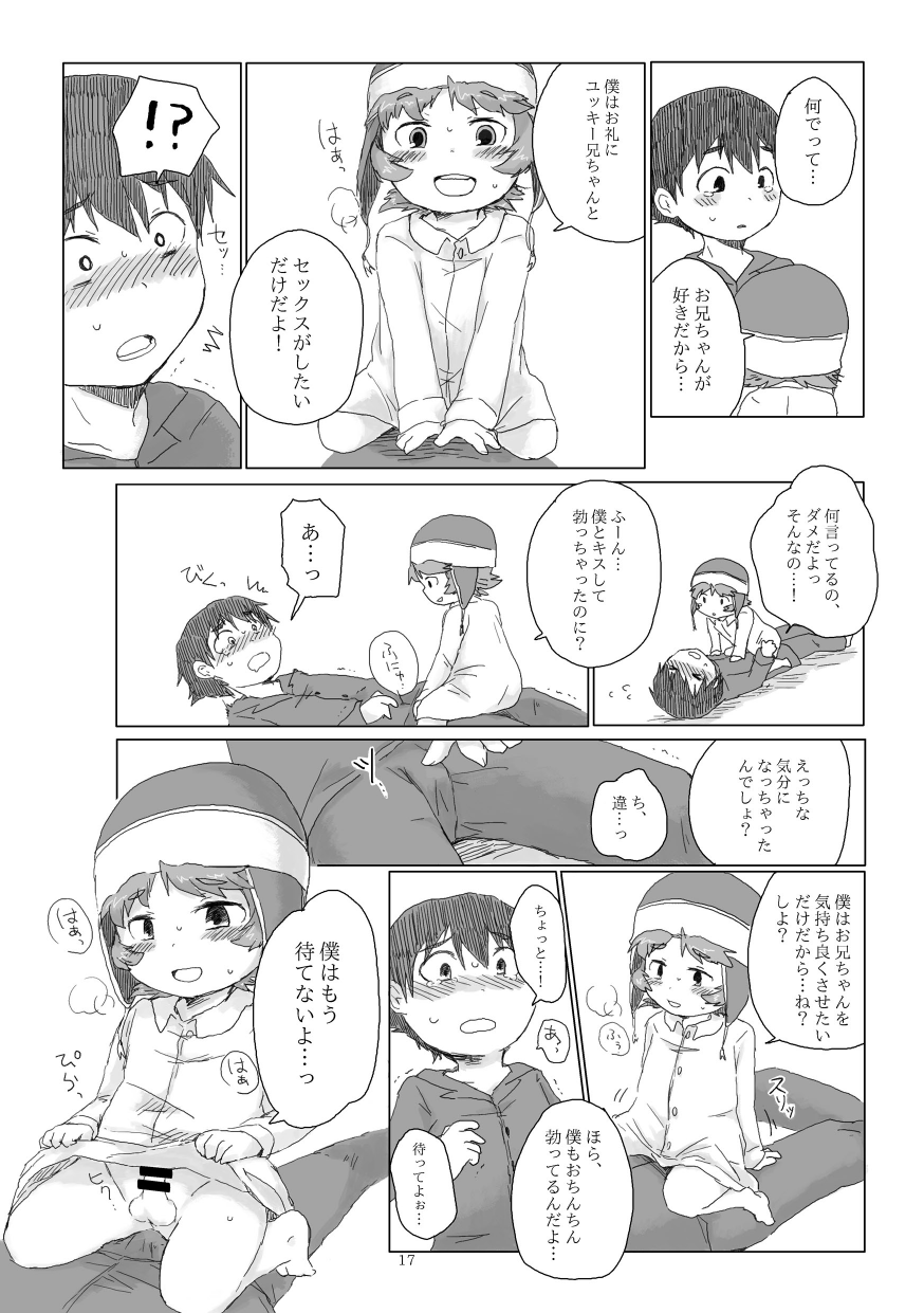 [ねずみの住家 (くるしま)] お兄ちゃんにお礼がしたいの (未来日記) [DL版]